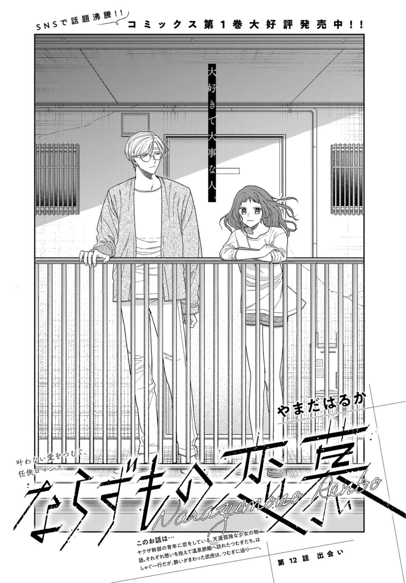 Narafumono Renbo Chapter 12 page 1 - nihonkuni.com