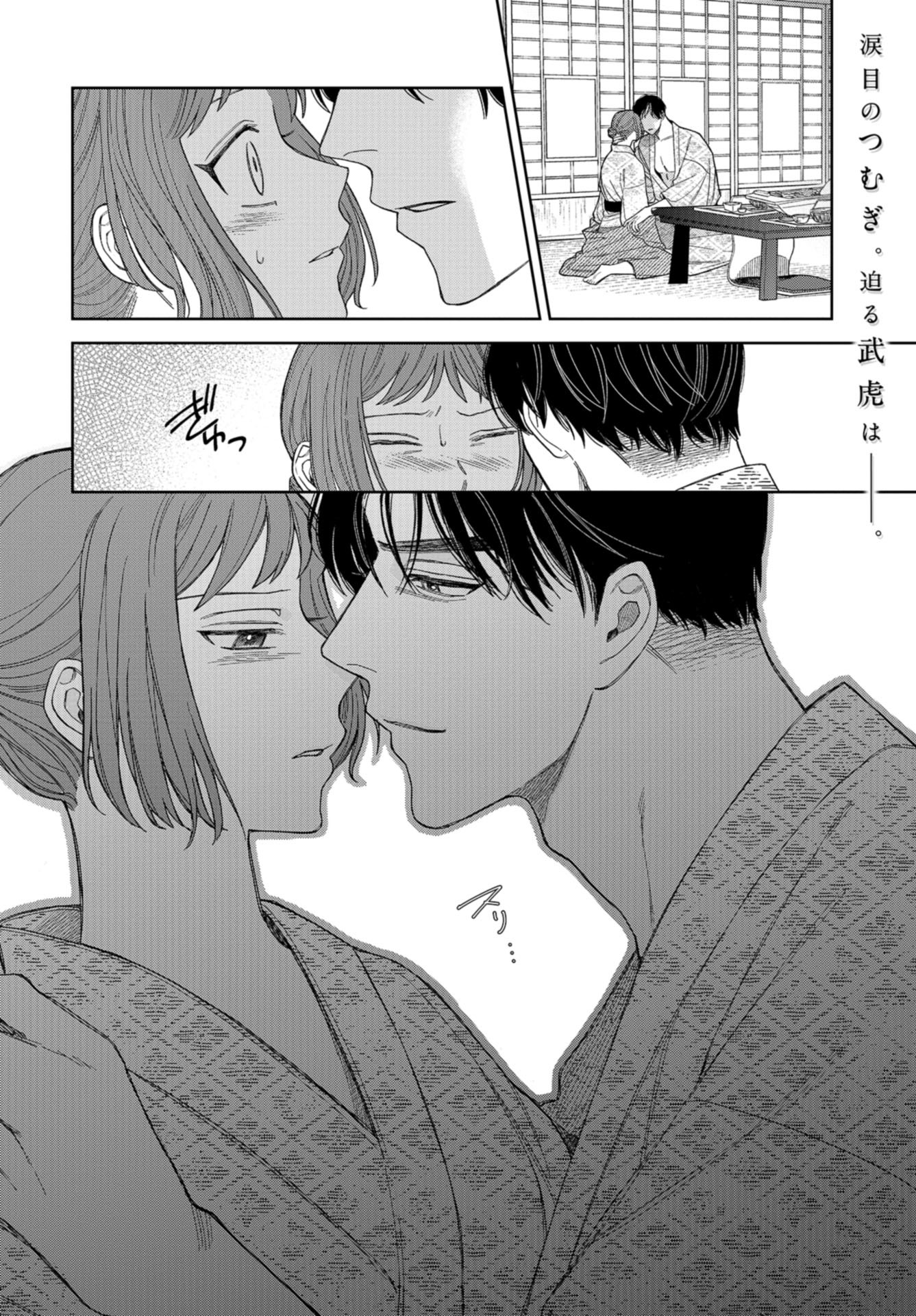 Narafumono Renbo Chapter 12 page 2 - nihonkuni.com