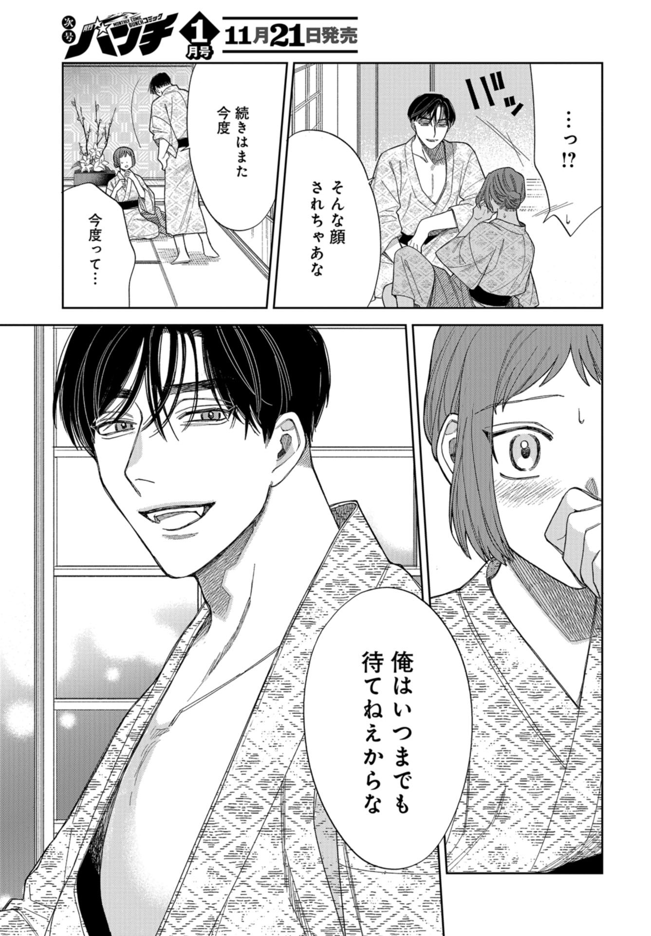 Narafumono Renbo Chapter 12 page 3 - nihonkuni.com