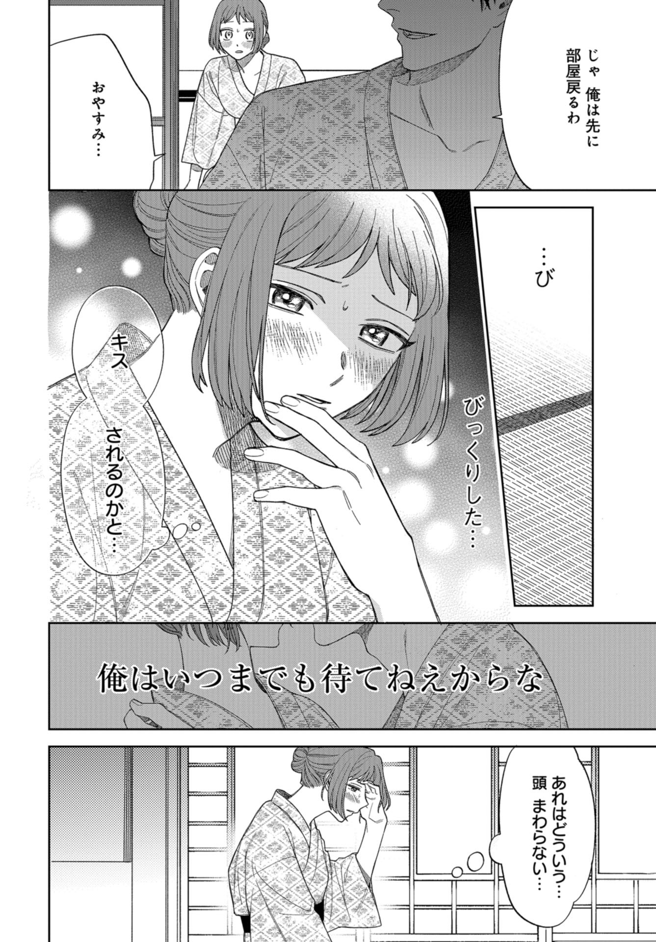 Narafumono Renbo Chapter 12 page 4 - nihonkuni.com