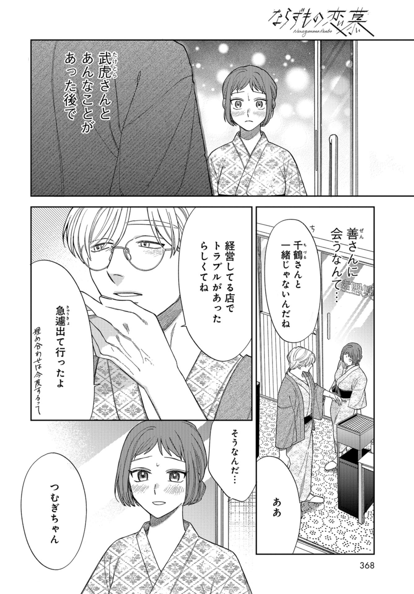 Narafumono Renbo Chapter 12 page 6 - nihonkuni.com