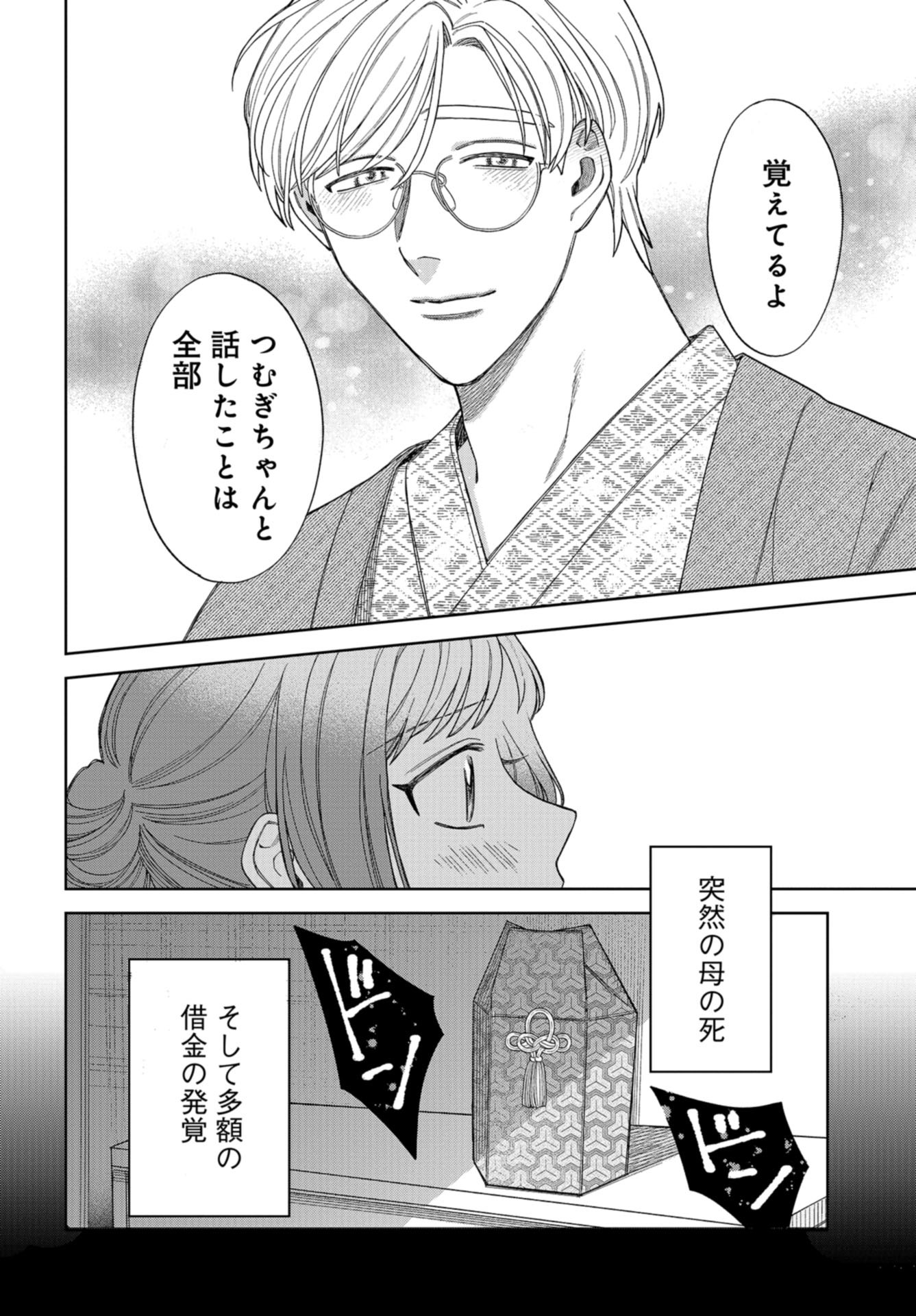 Narafumono Renbo Chapter 12 page 8 - nihonkuni.com
