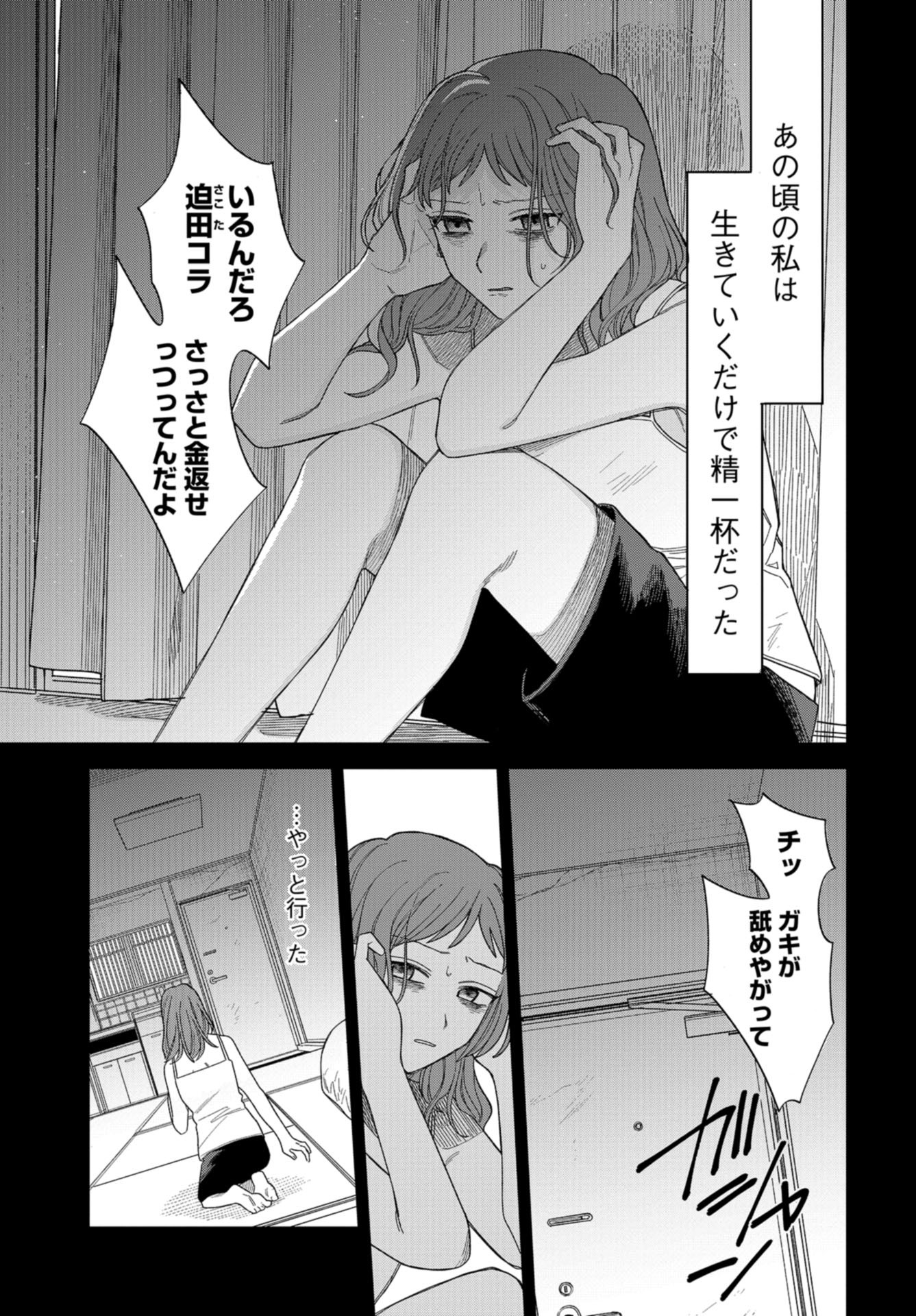 Narafumono Renbo Chapter 12 page 9 - nihonkuni.com