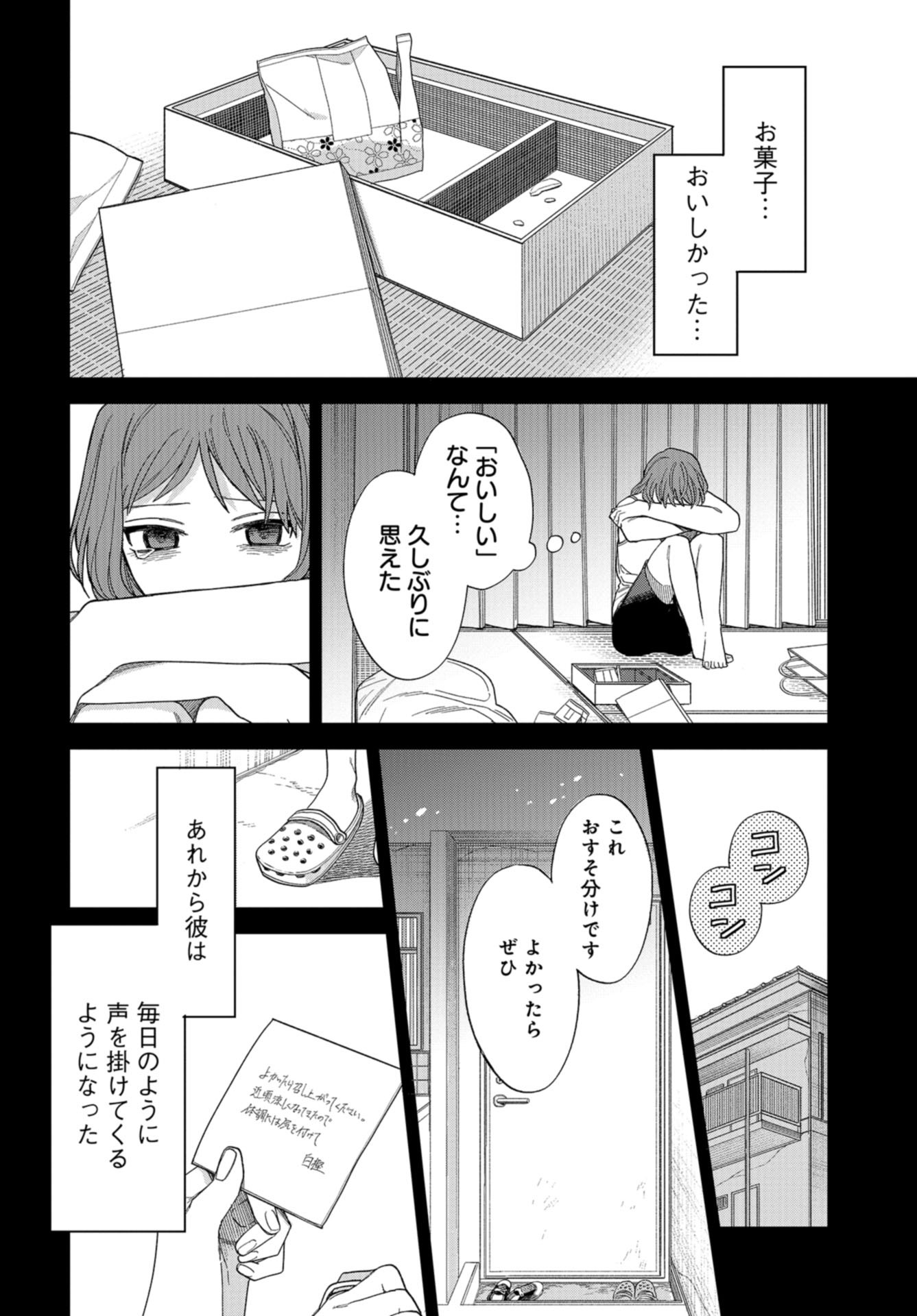 Narafumono Renbo Chapter 12 page 12 - nihonkuni.com