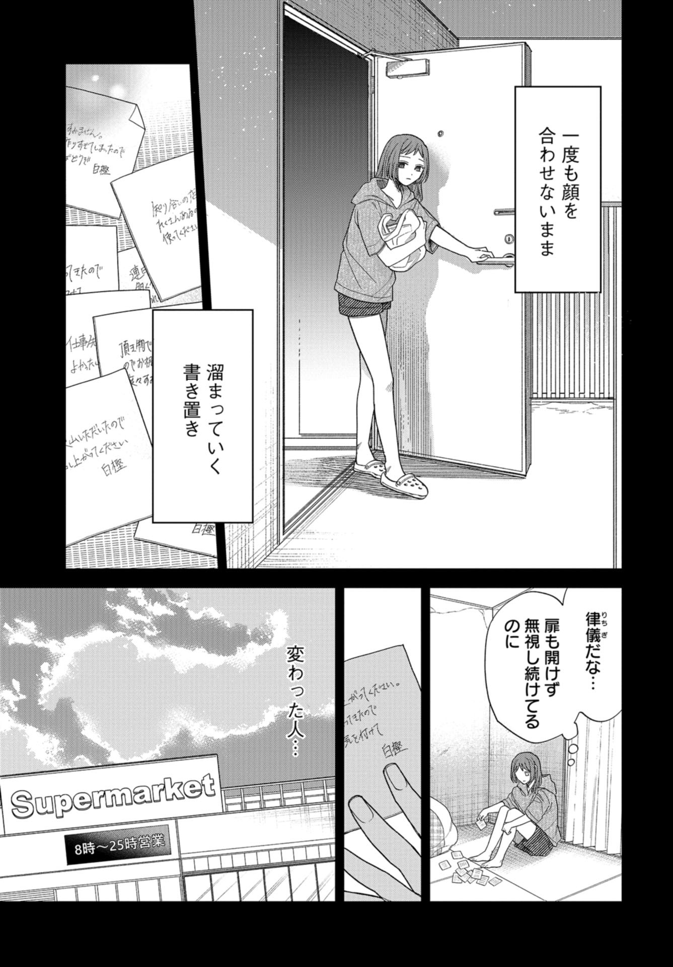Narafumono Renbo Chapter 12 page 13 - nihonkuni.com