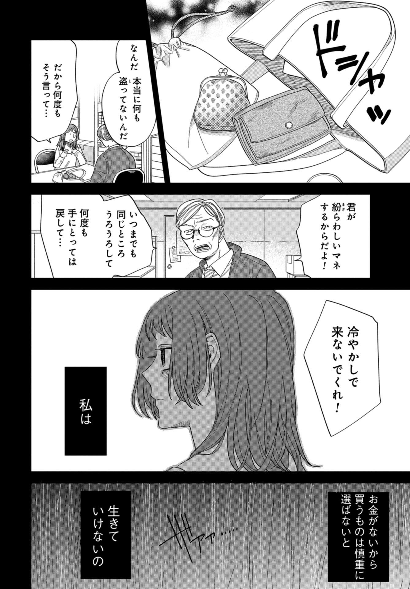 Narafumono Renbo Chapter 12 page 14 - nihonkuni.com