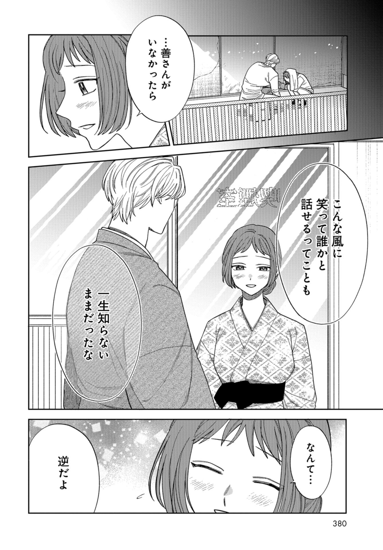 Narafumono Renbo Chapter 12 page 18 - nihonkuni.com
