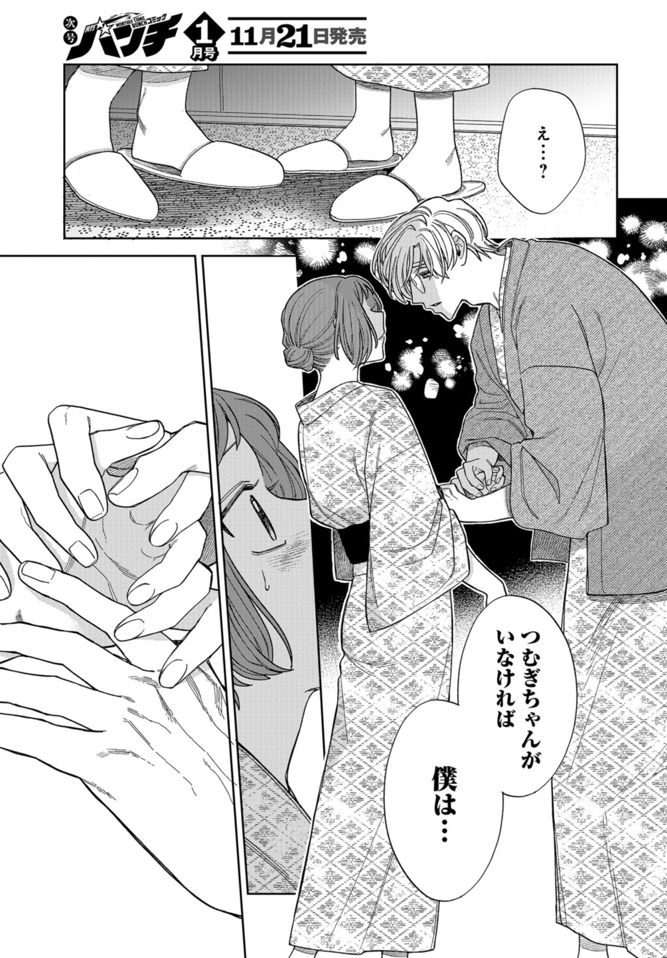 Narafumono Renbo Chapter 12 page 19 - nihonkuni.com