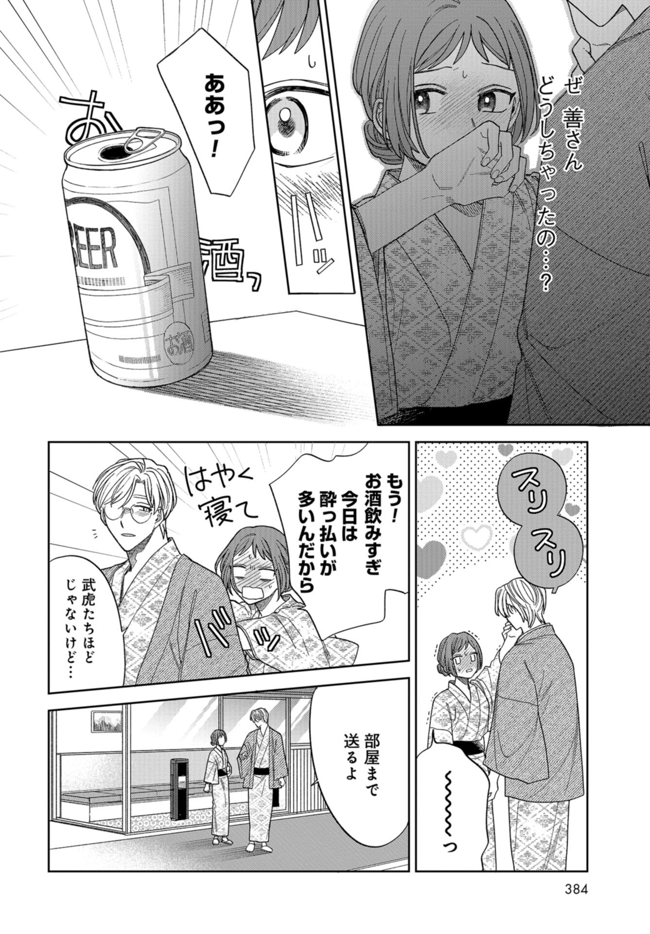 Narafumono Renbo Chapter 12 page 22 - nihonkuni.com