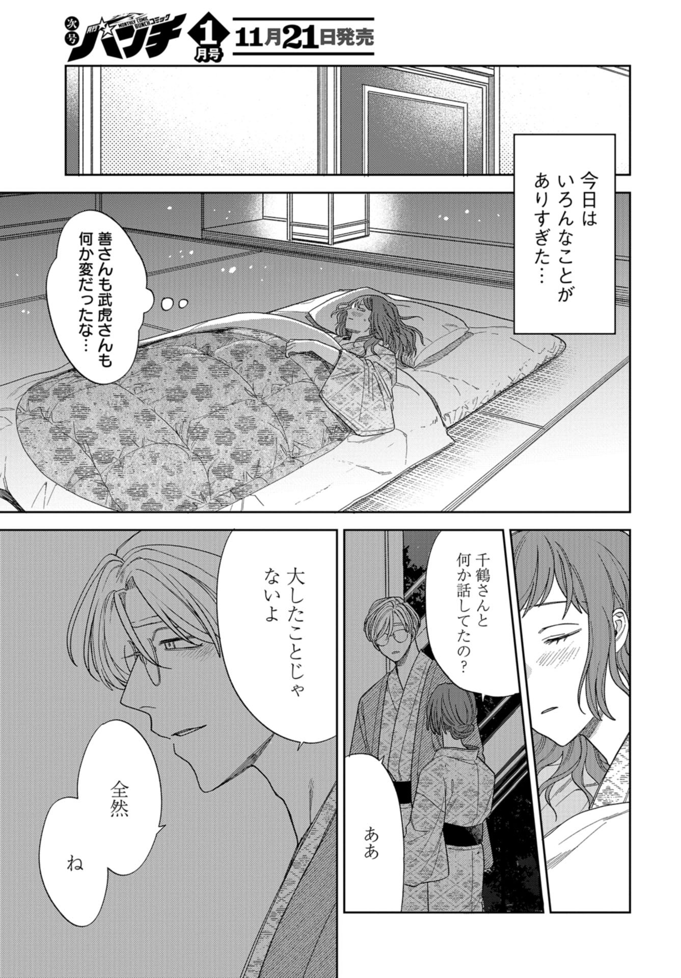 Narafumono Renbo Chapter 12 page 23 - nihonkuni.com