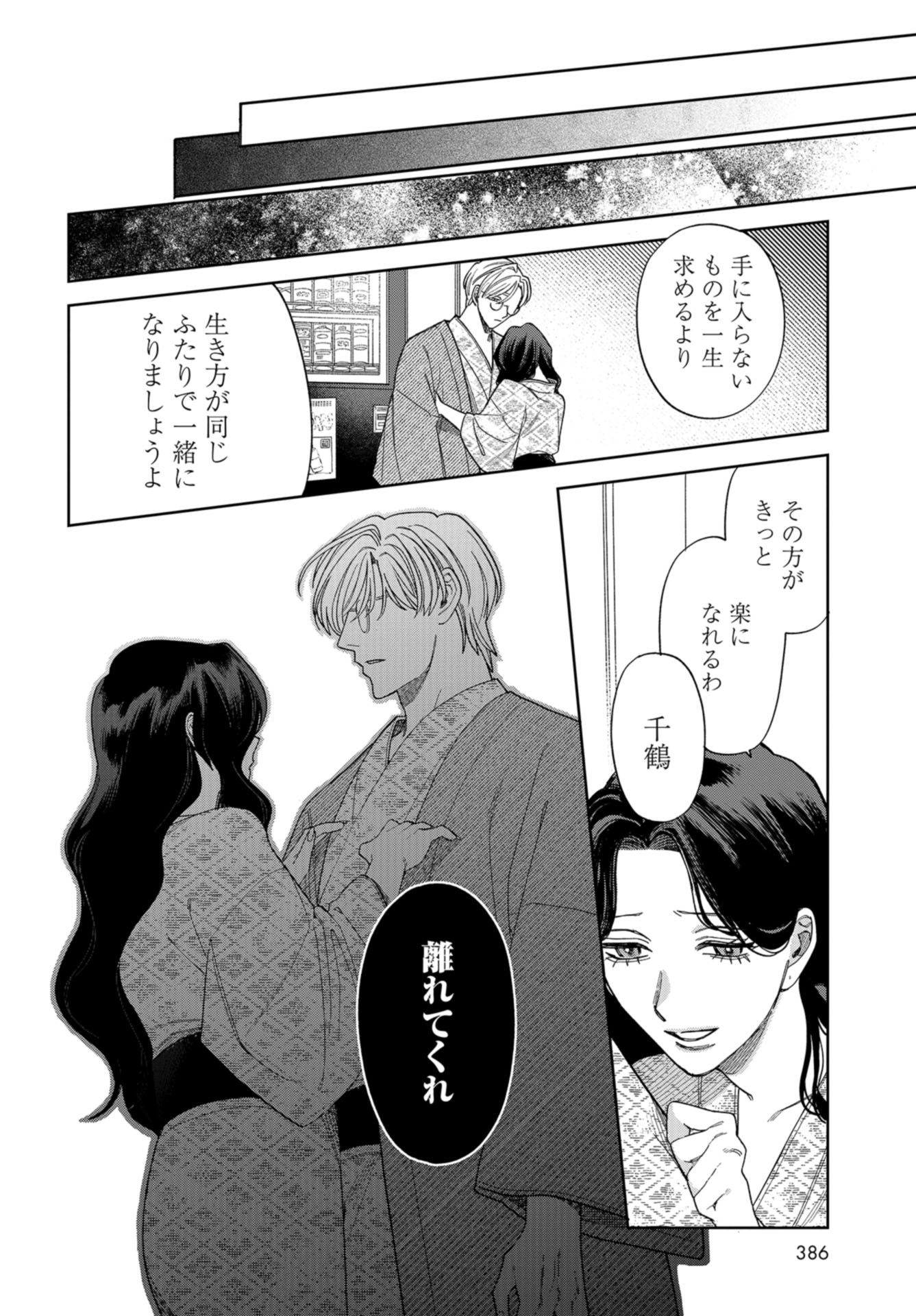 Narafumono Renbo Chapter 12 page 24 - nihonkuni.com
