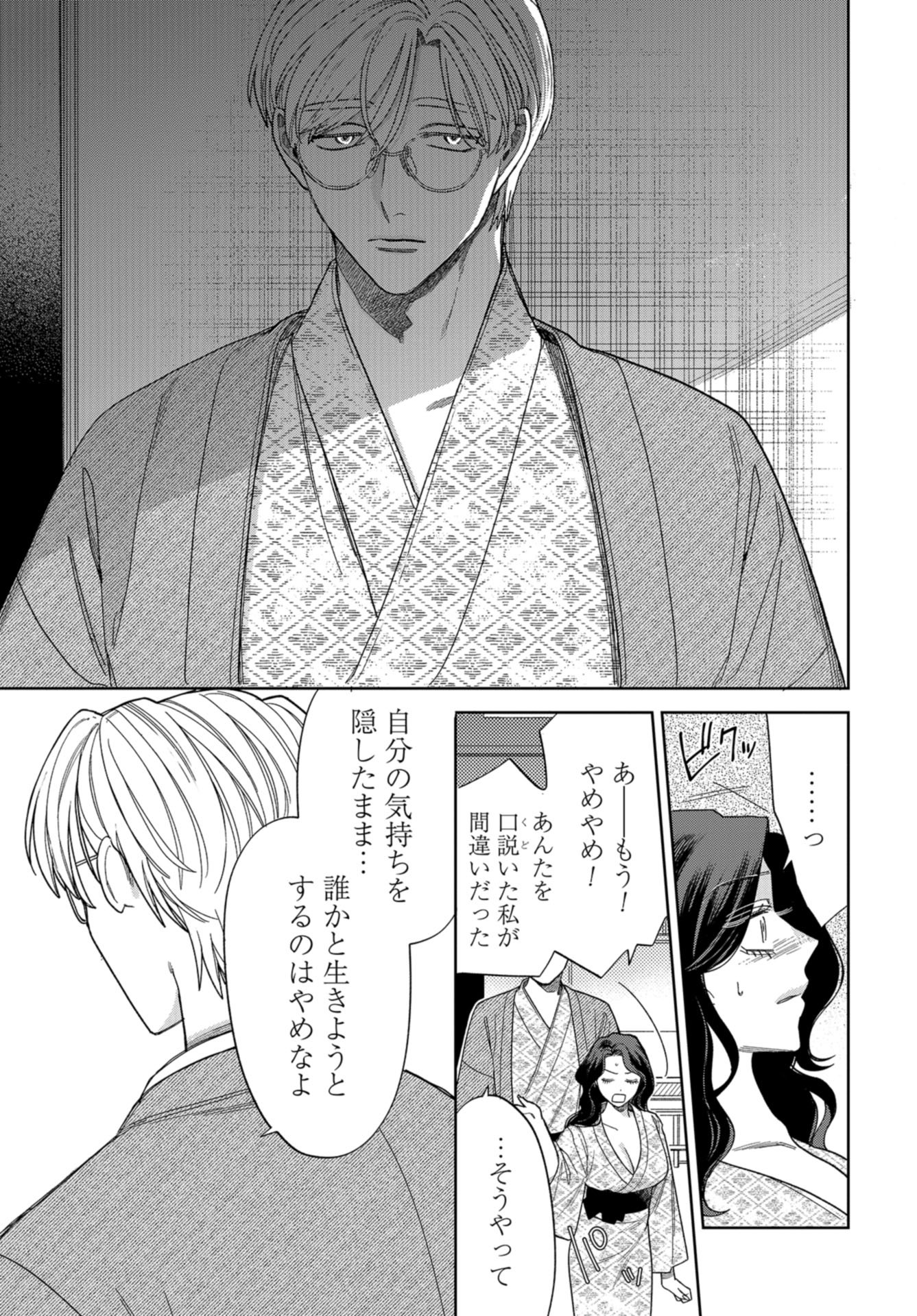 Narafumono Renbo Chapter 12 page 25 - nihonkuni.com