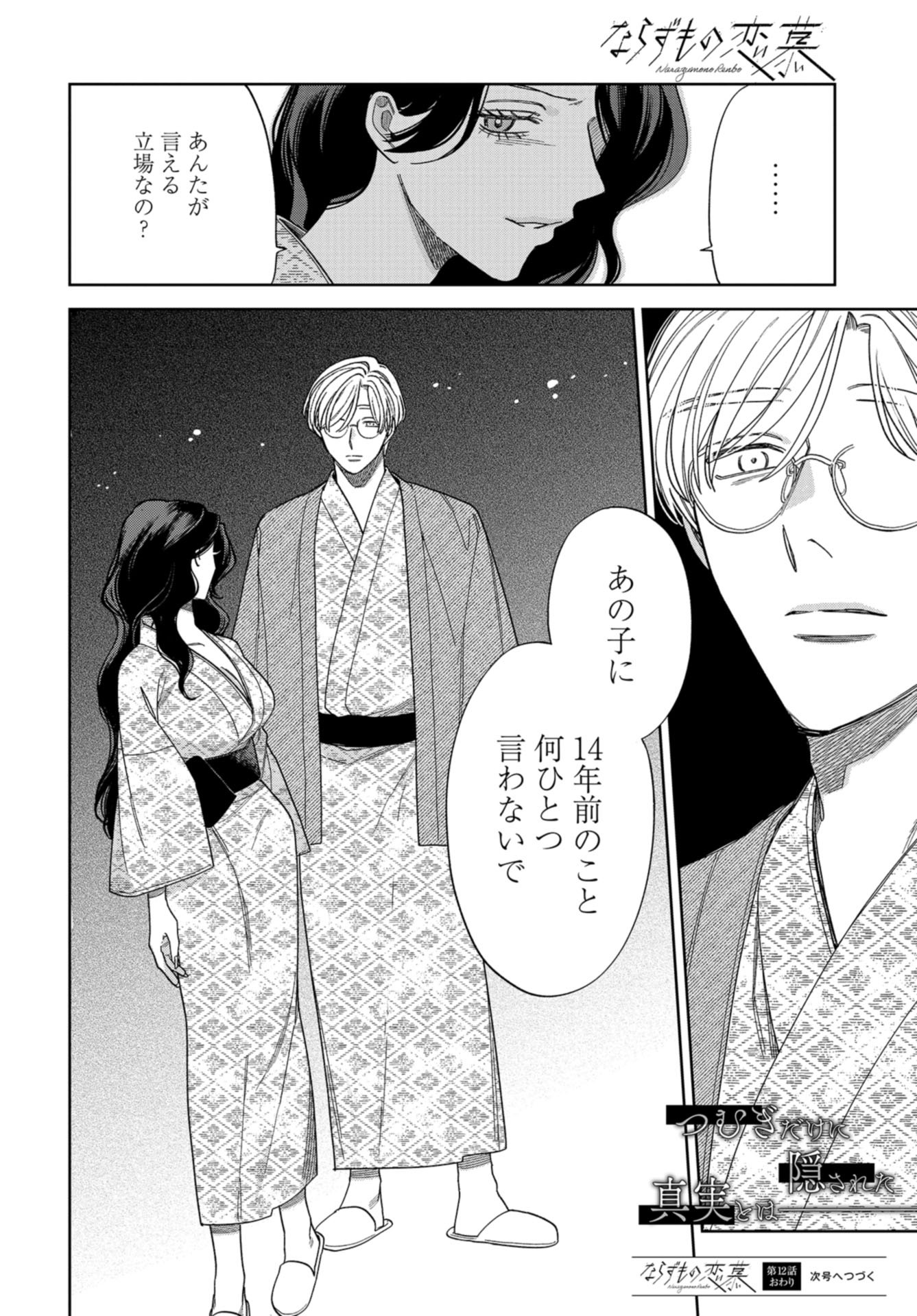 Narafumono Renbo Chapter 12 page 26 - nihonkuni.com