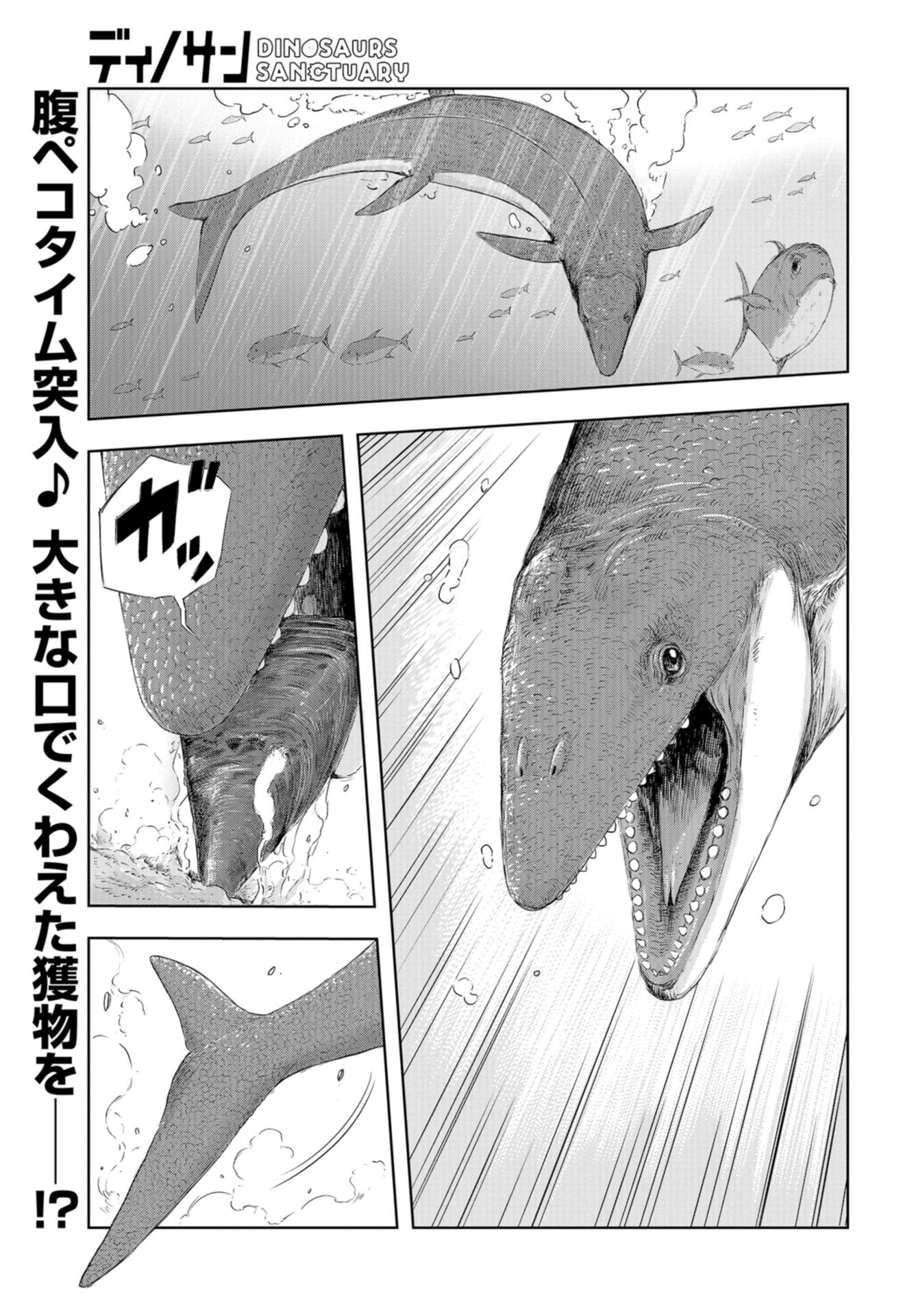Dinosaurs Sanctuary Chap 18 - Pic 1