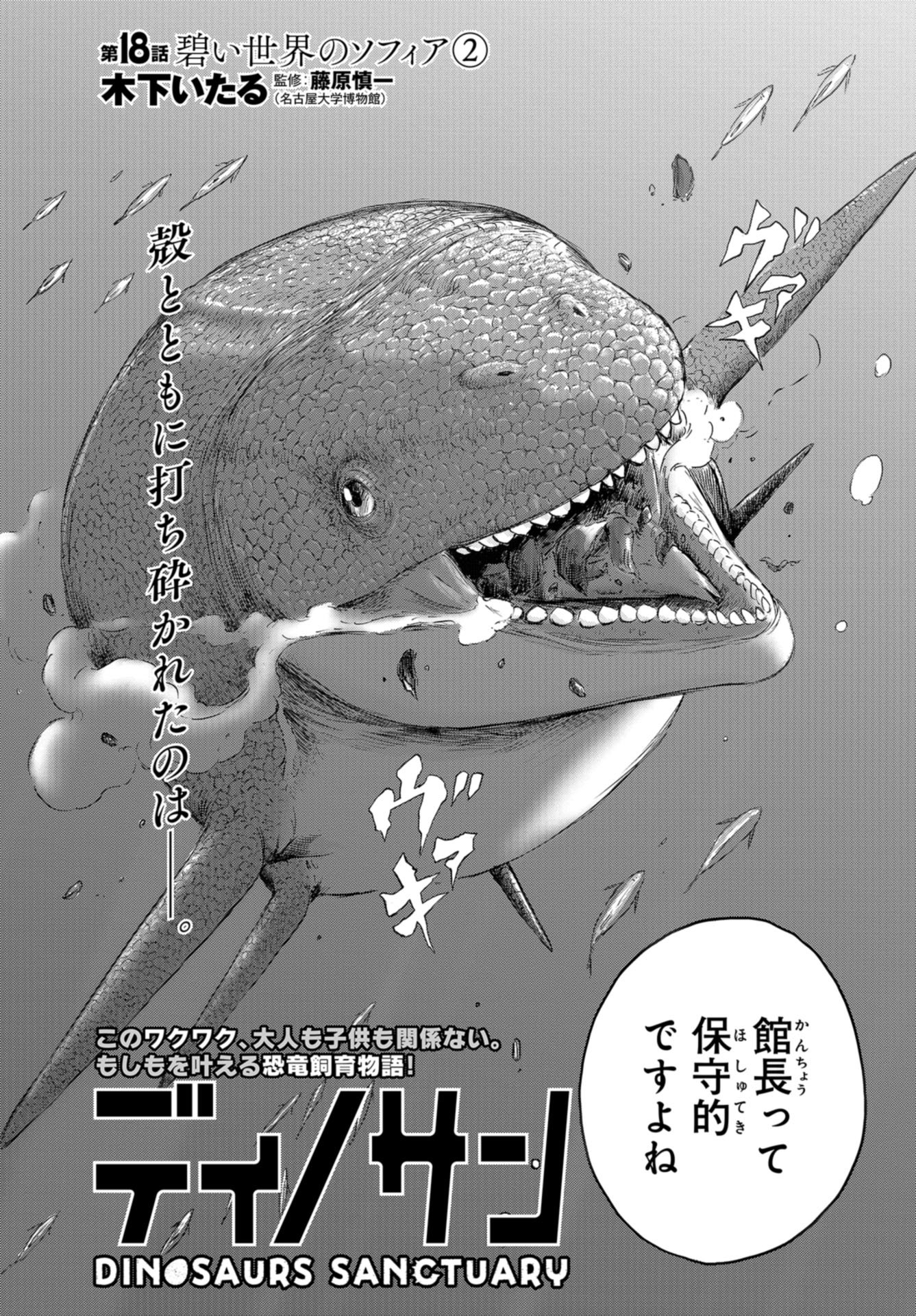 Dinosaurs Sanctuary Chap 18 - Pic 2