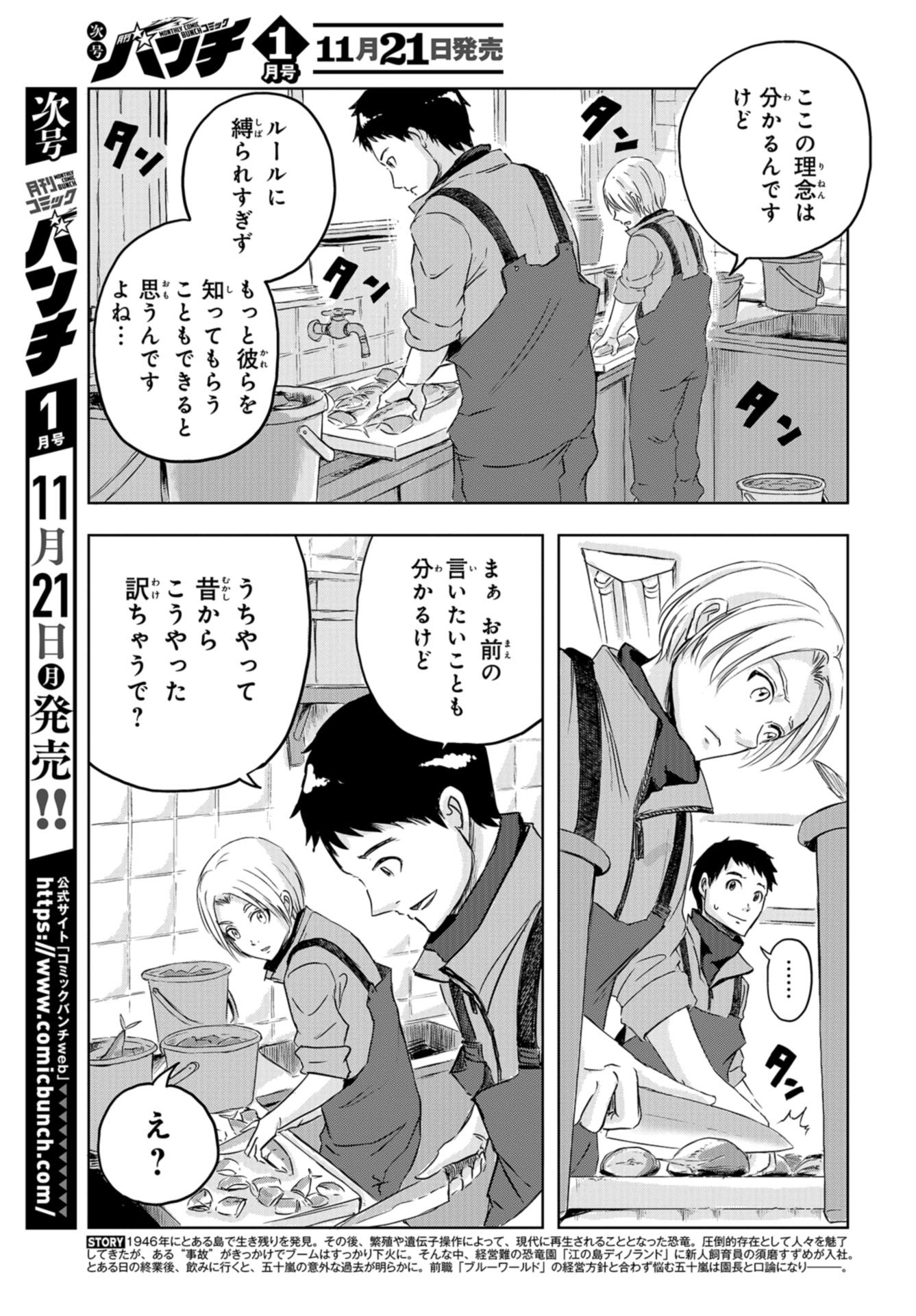 Dinosaurs Sanctuary Chap 18 - Pic 3