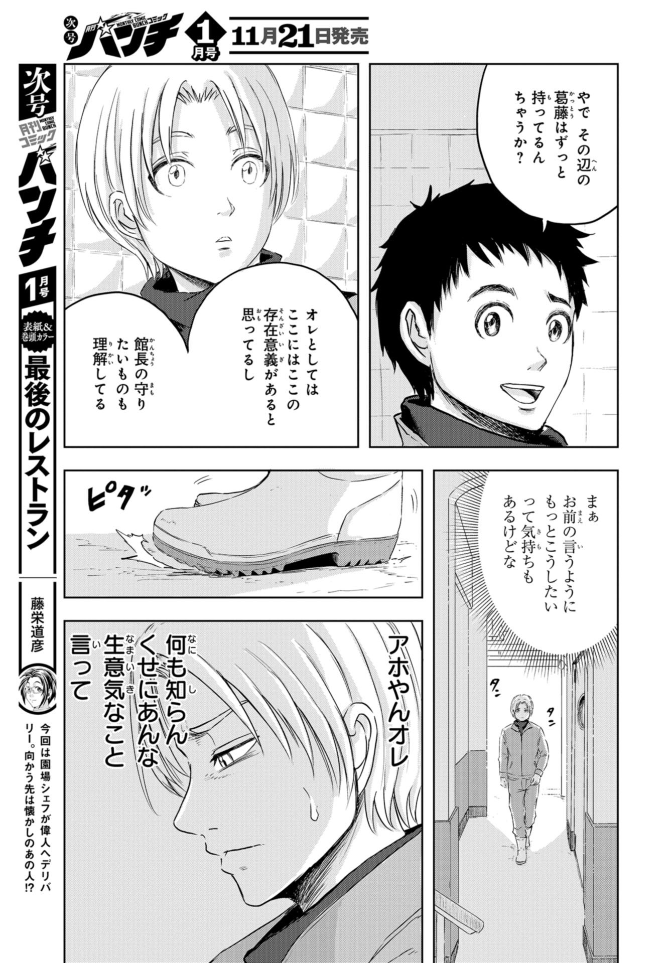 Dinosaurs Sanctuary Chap 18 - Pic 5