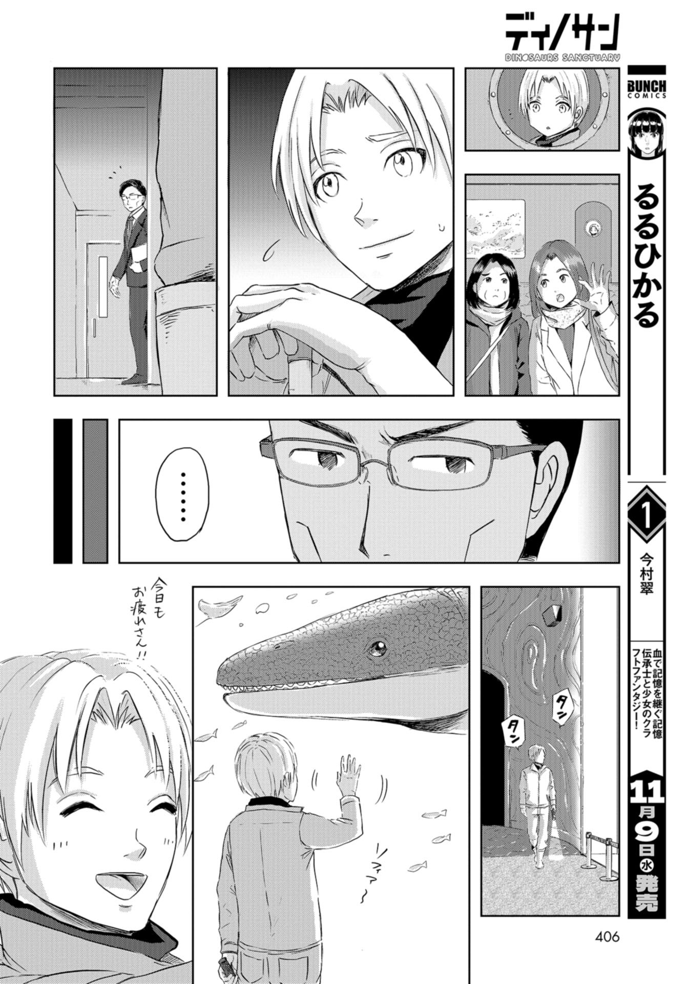 Dinosaurs Sanctuary Chap 18 - Pic 8