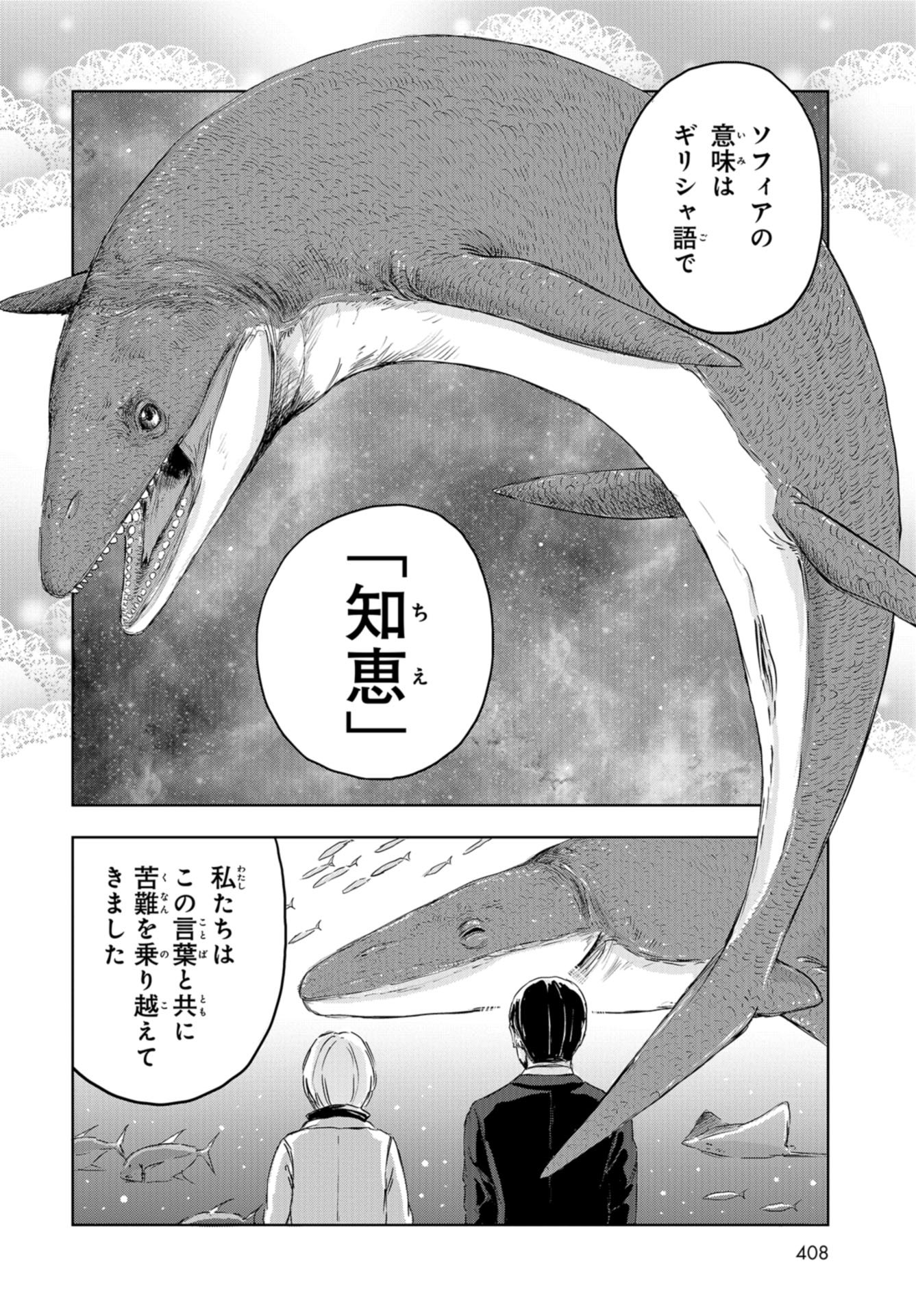 Dinosaurs Sanctuary Chap 18 - Pic 10