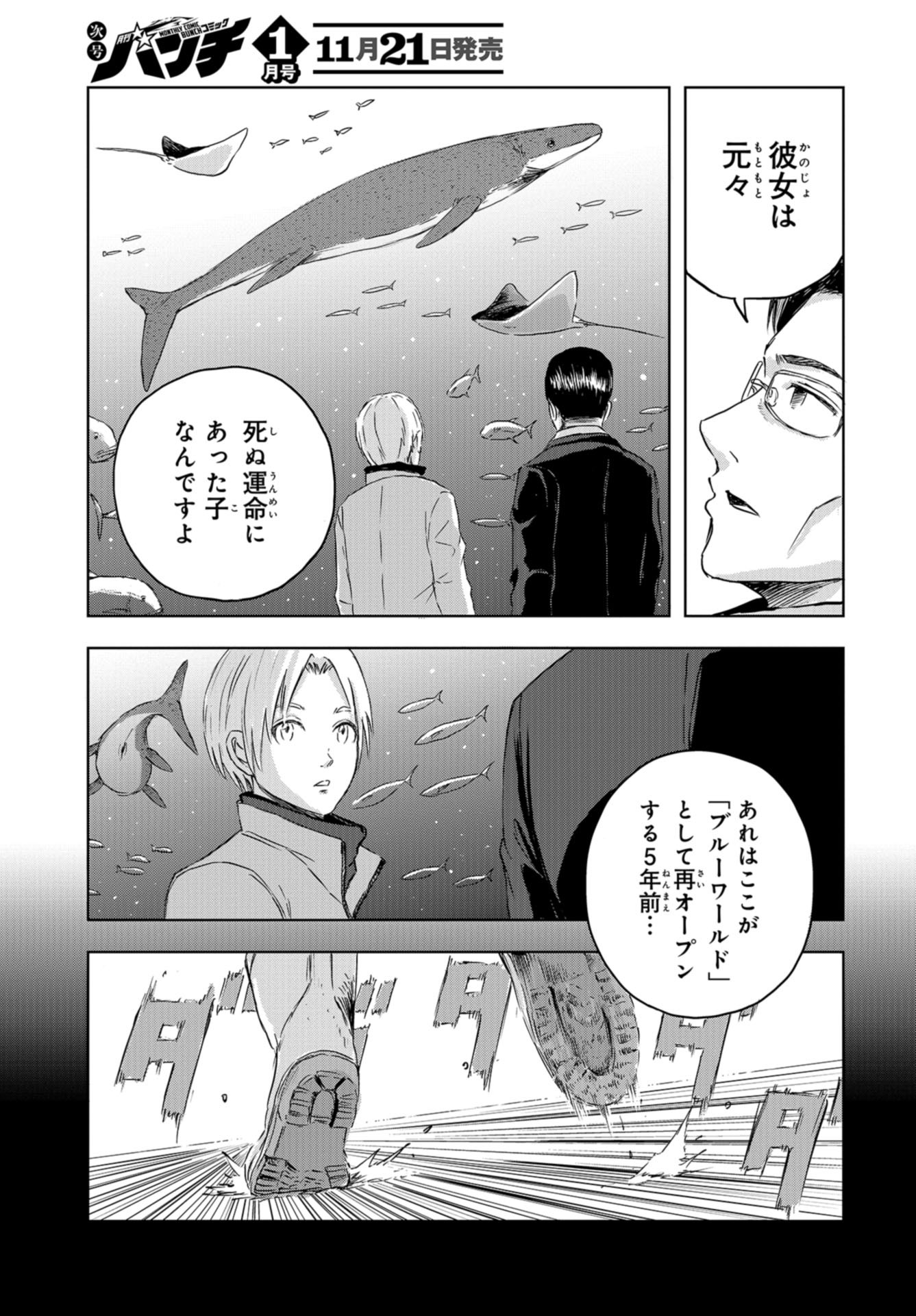 Dinosaurs Sanctuary Chap 18 - Pic 11