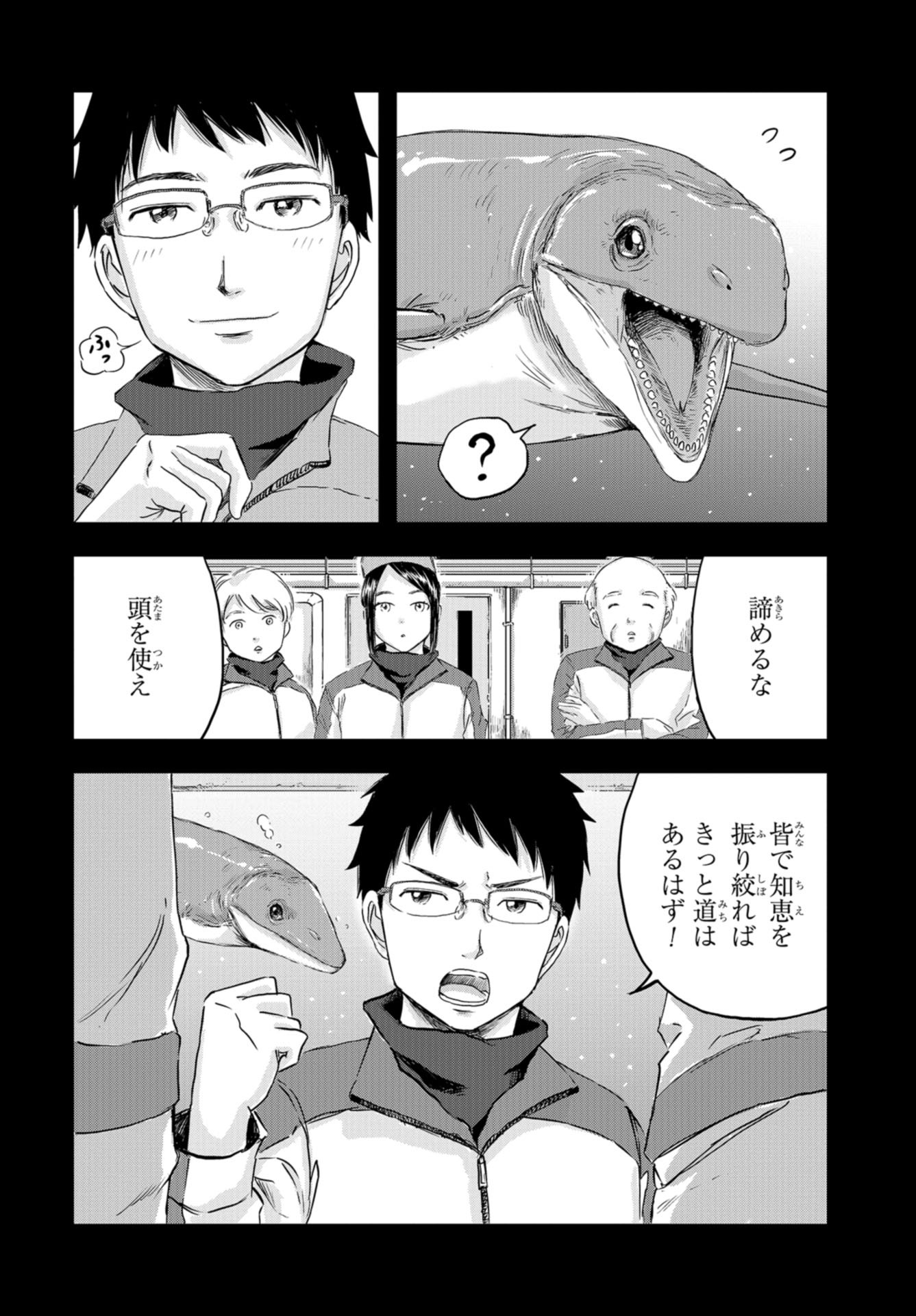 Dinosaurs Sanctuary Chap 18 - Pic 18