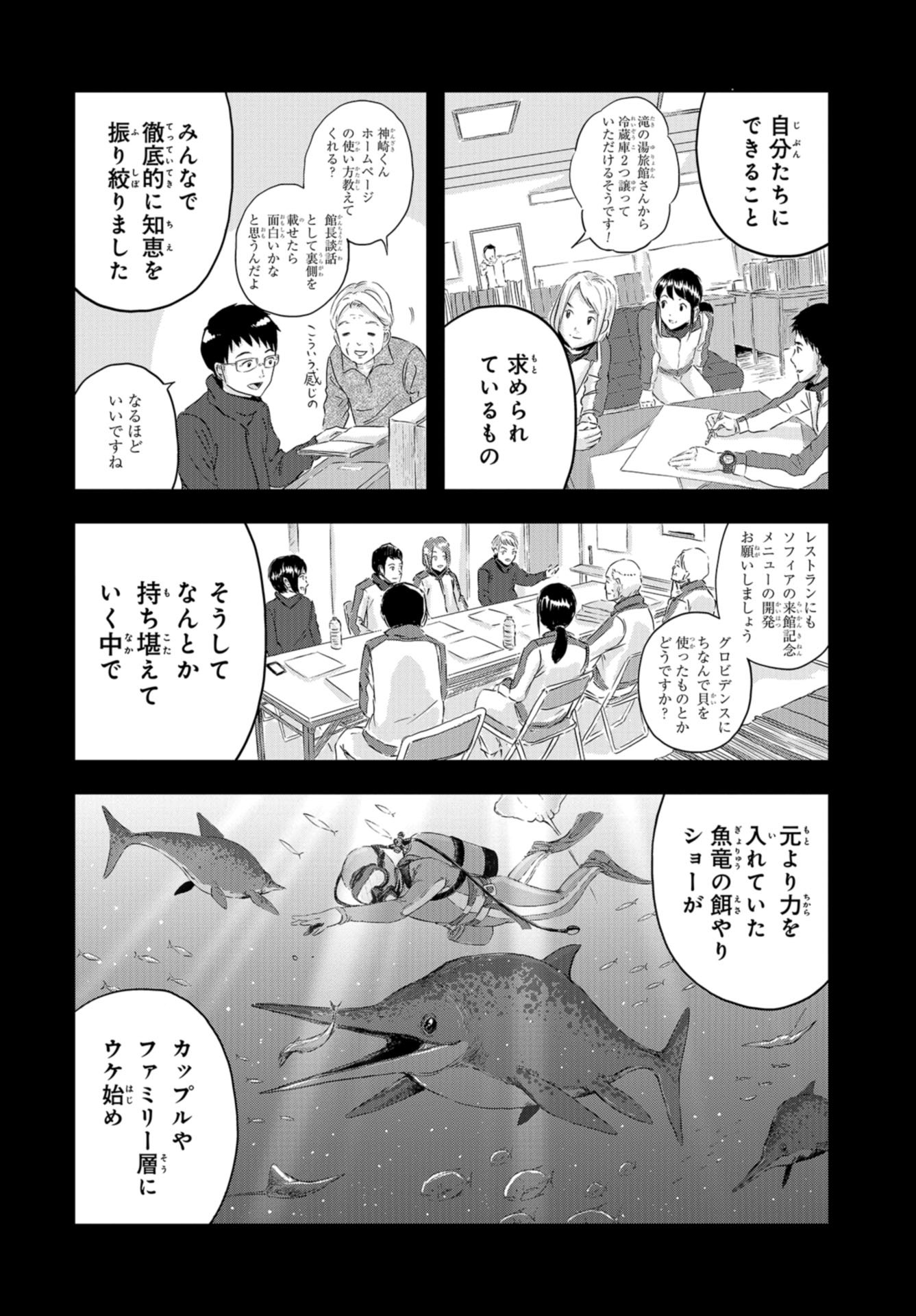 Dinosaurs Sanctuary Chap 18 - Pic 20