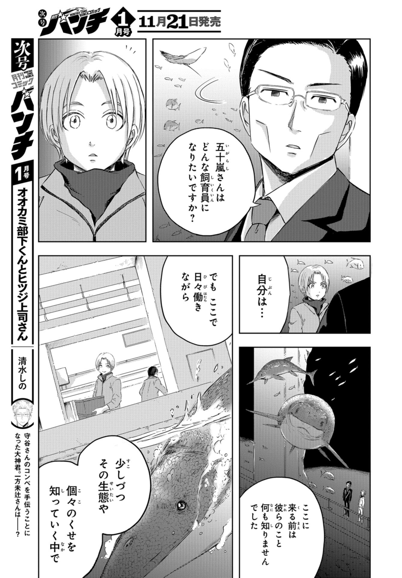 Dinosaurs Sanctuary Chap 18 - Pic 23