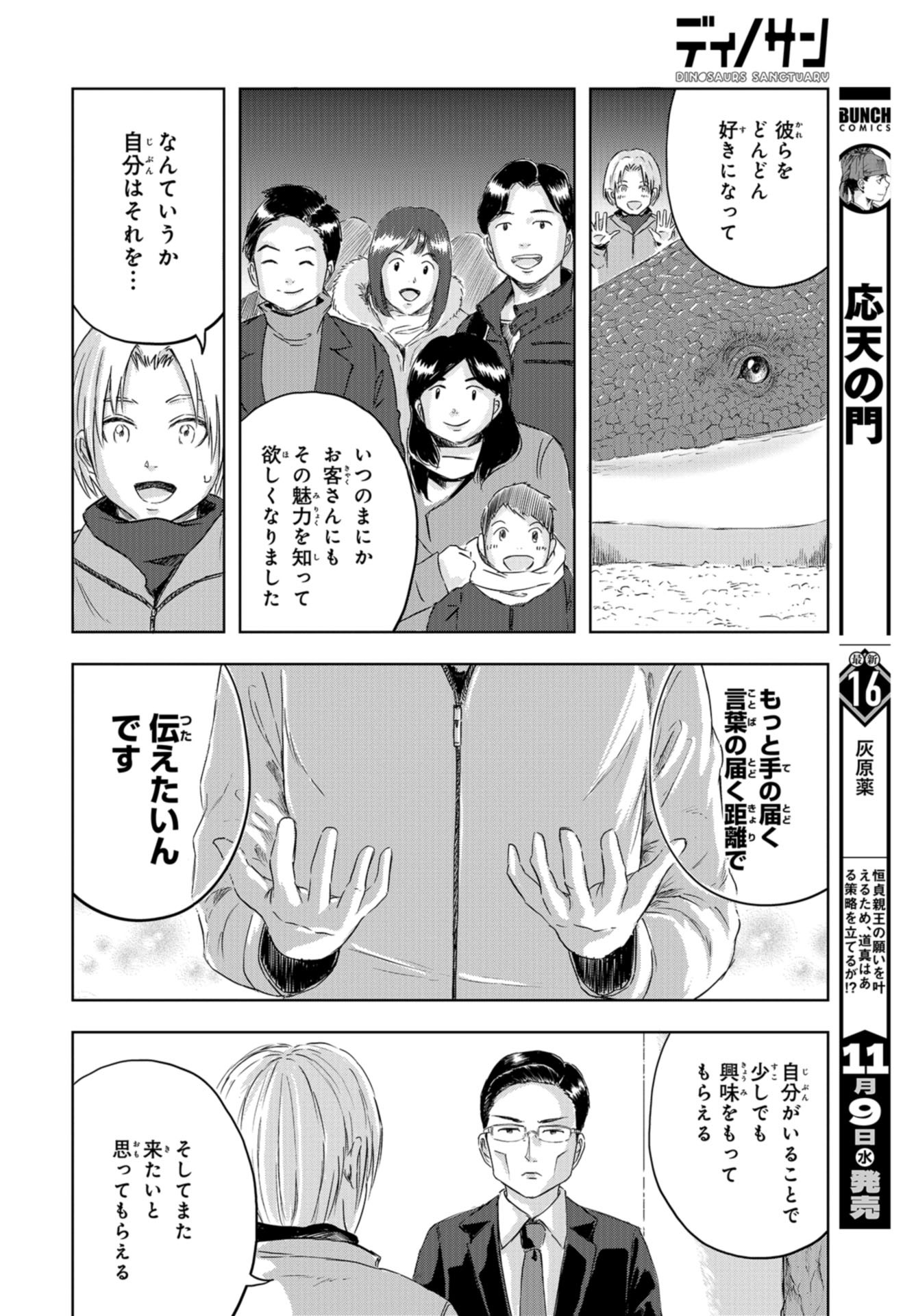 Dinosaurs Sanctuary Chap 18 - Pic 24