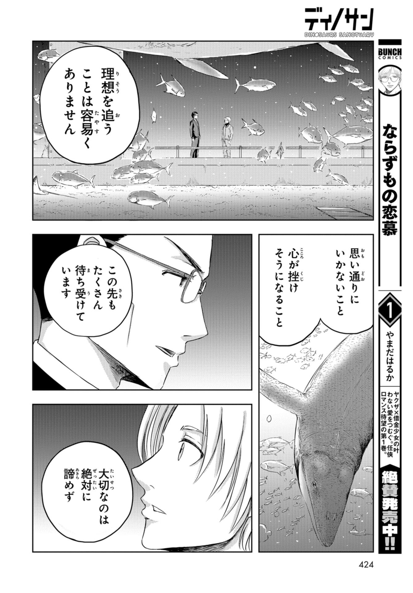 Dinosaurs Sanctuary Chap 18 - Pic 26