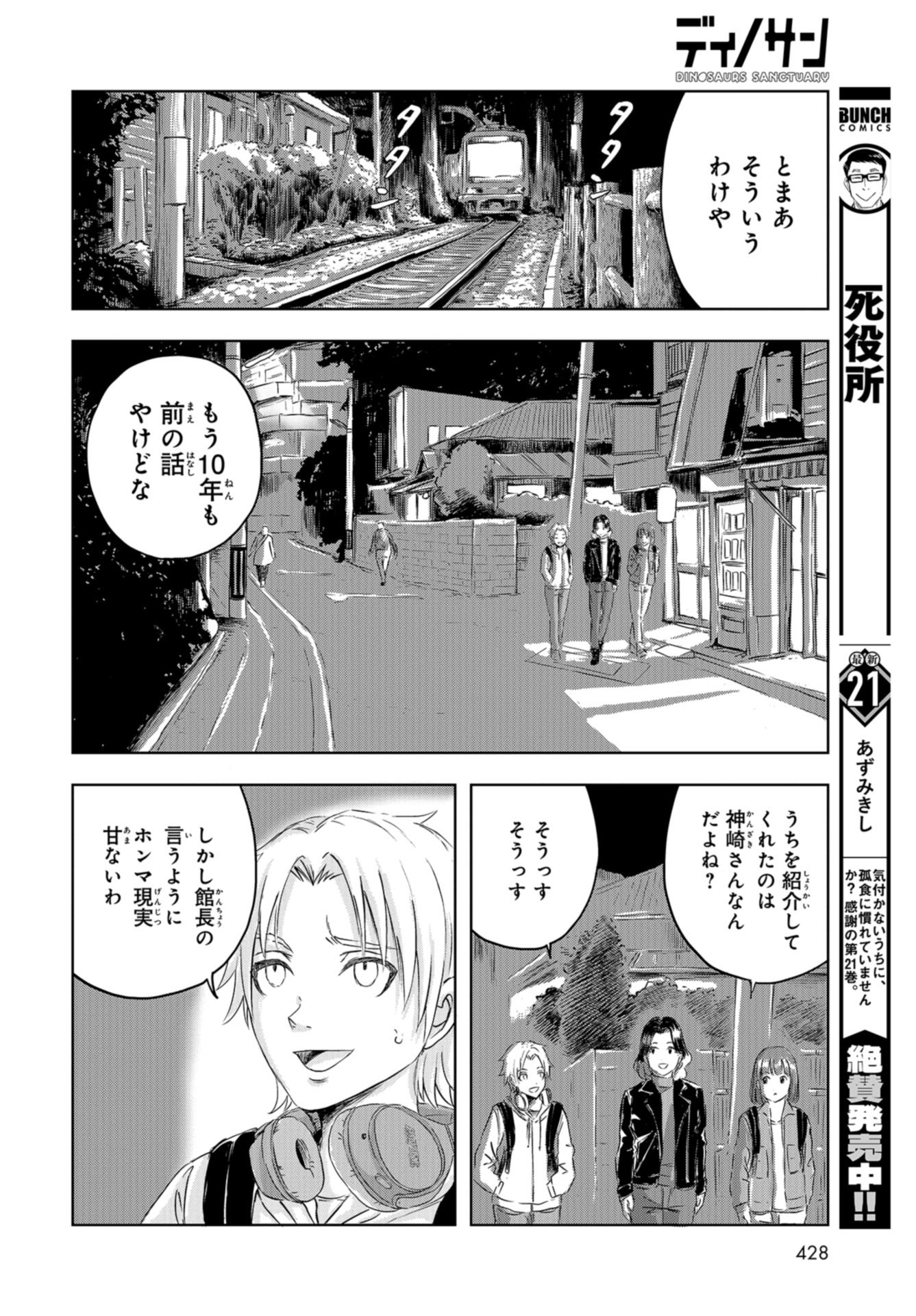 Dinosaurs Sanctuary Chap 18 - Pic 30