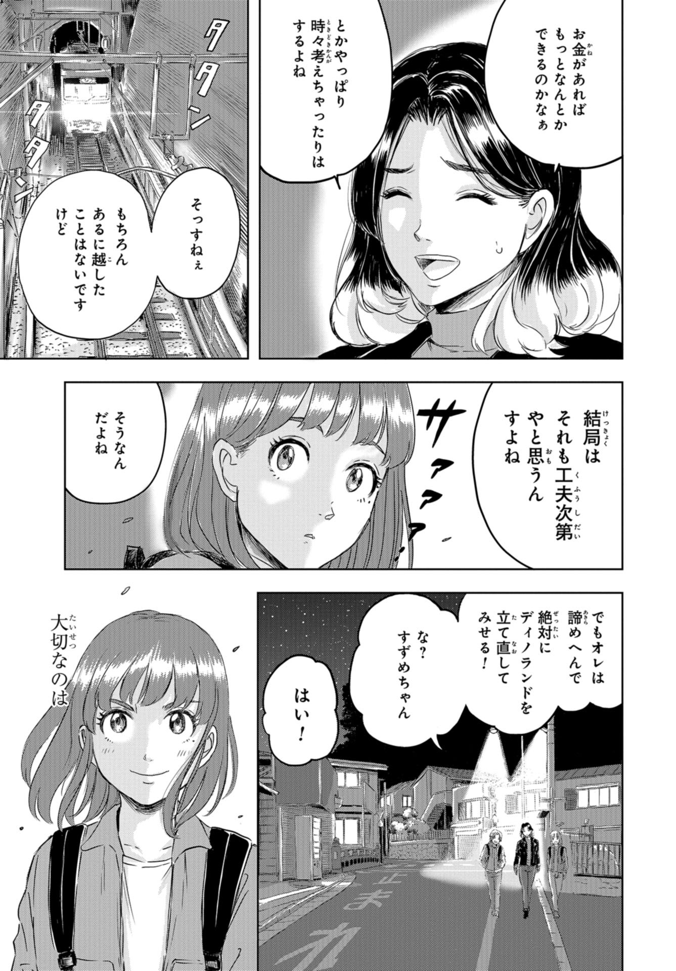 Dinosaurs Sanctuary Chap 18 - Pic 31