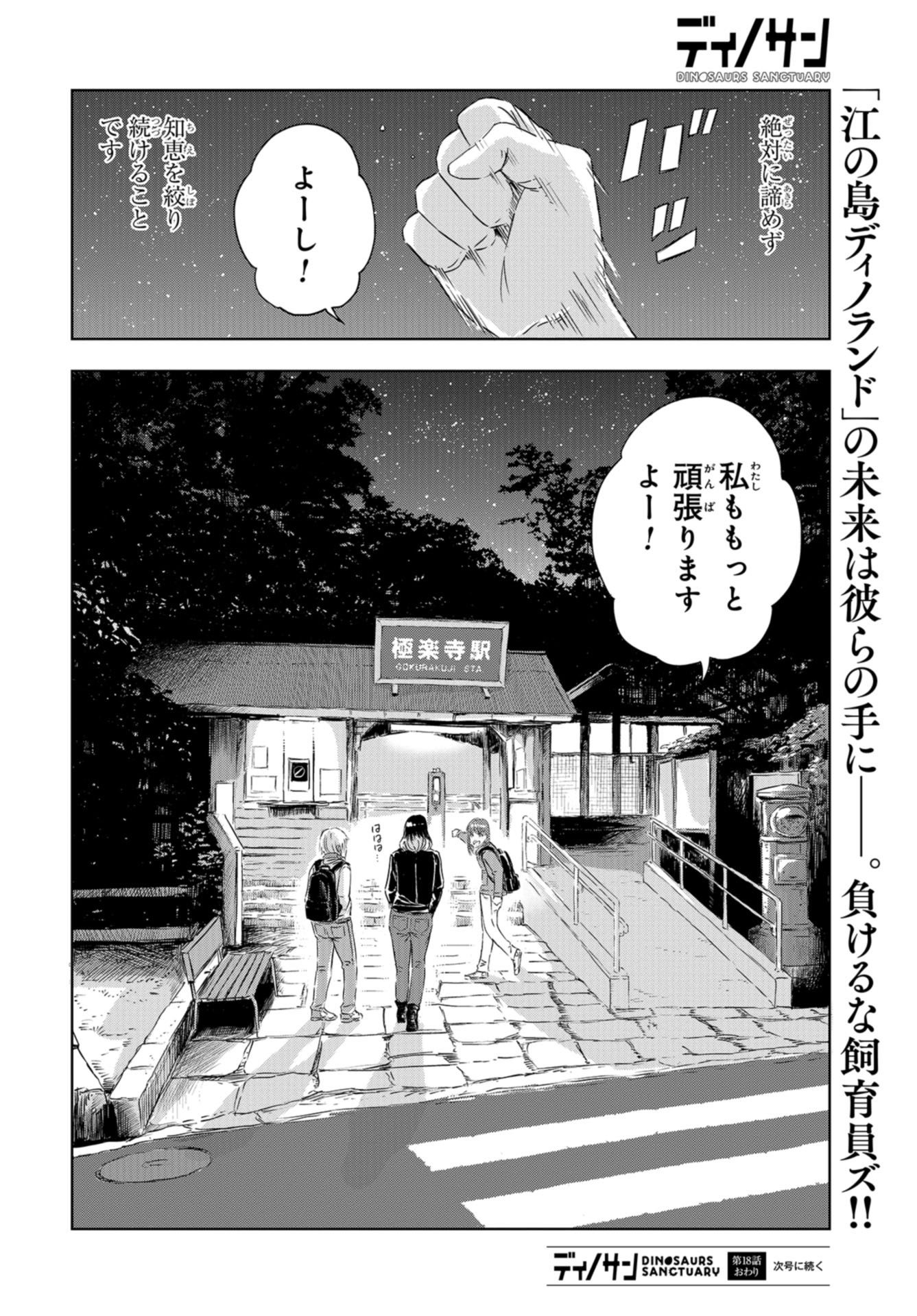 Dinosaurs Sanctuary Chap 18 - Pic 32