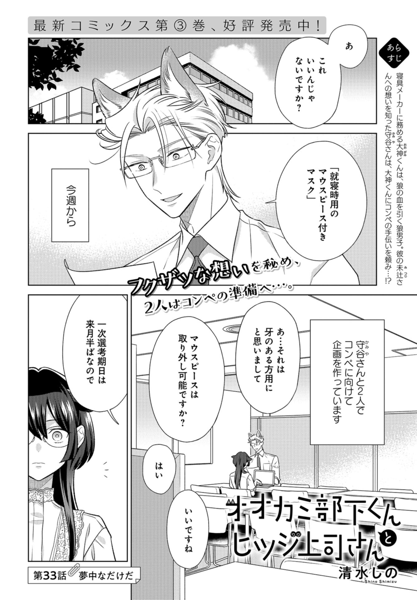 Ookami Buka-kun to Hitsuji Joushi-san Chap 33 - Pic 1