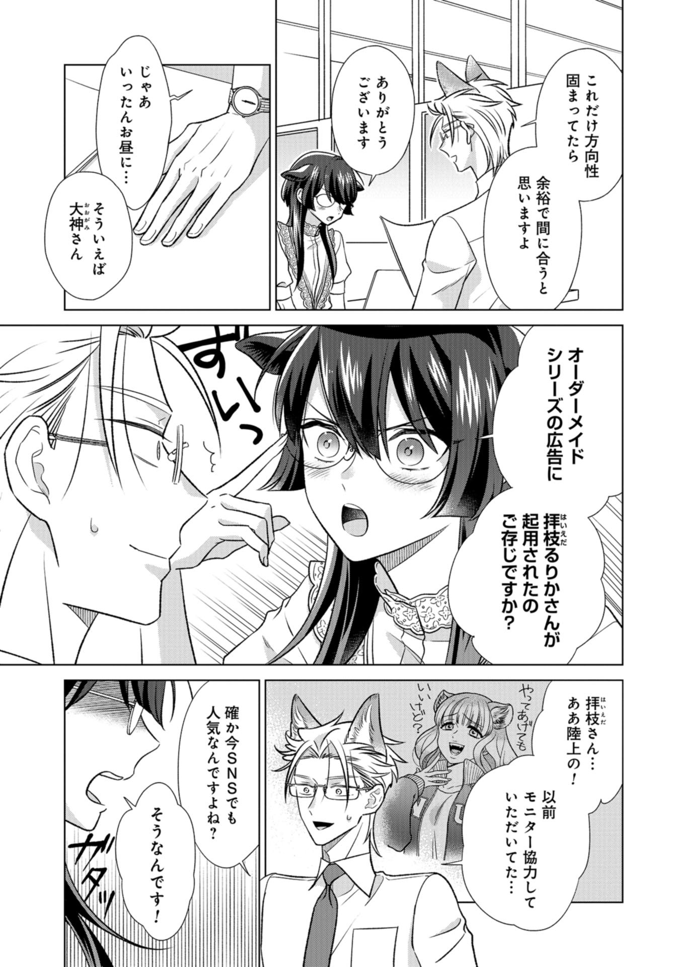 Ookami Buka-kun to Hitsuji Joushi-san Chap 33 - Pic 2