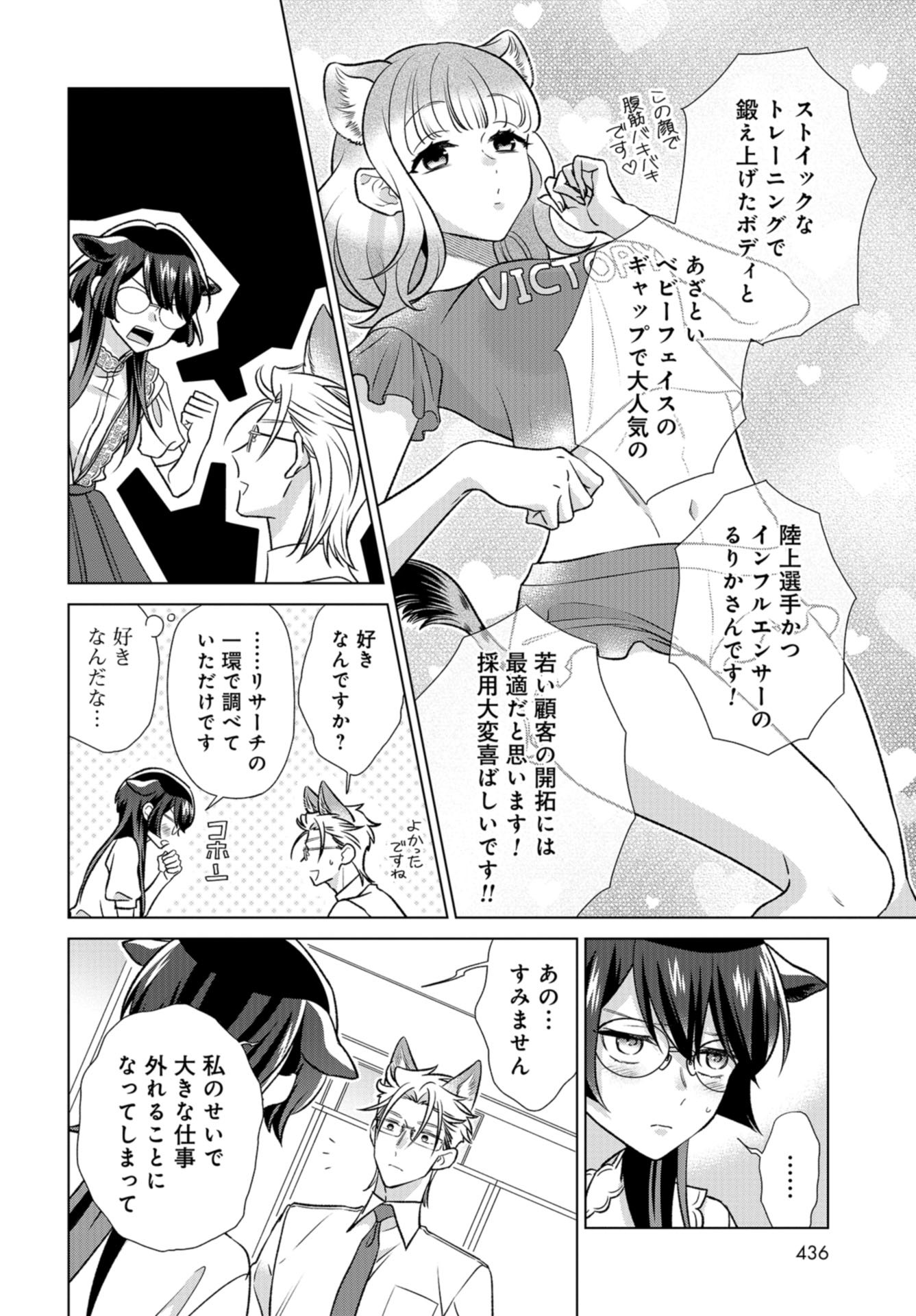 Ookami Buka-kun to Hitsuji Joushi-san Chap 33 - Pic 3