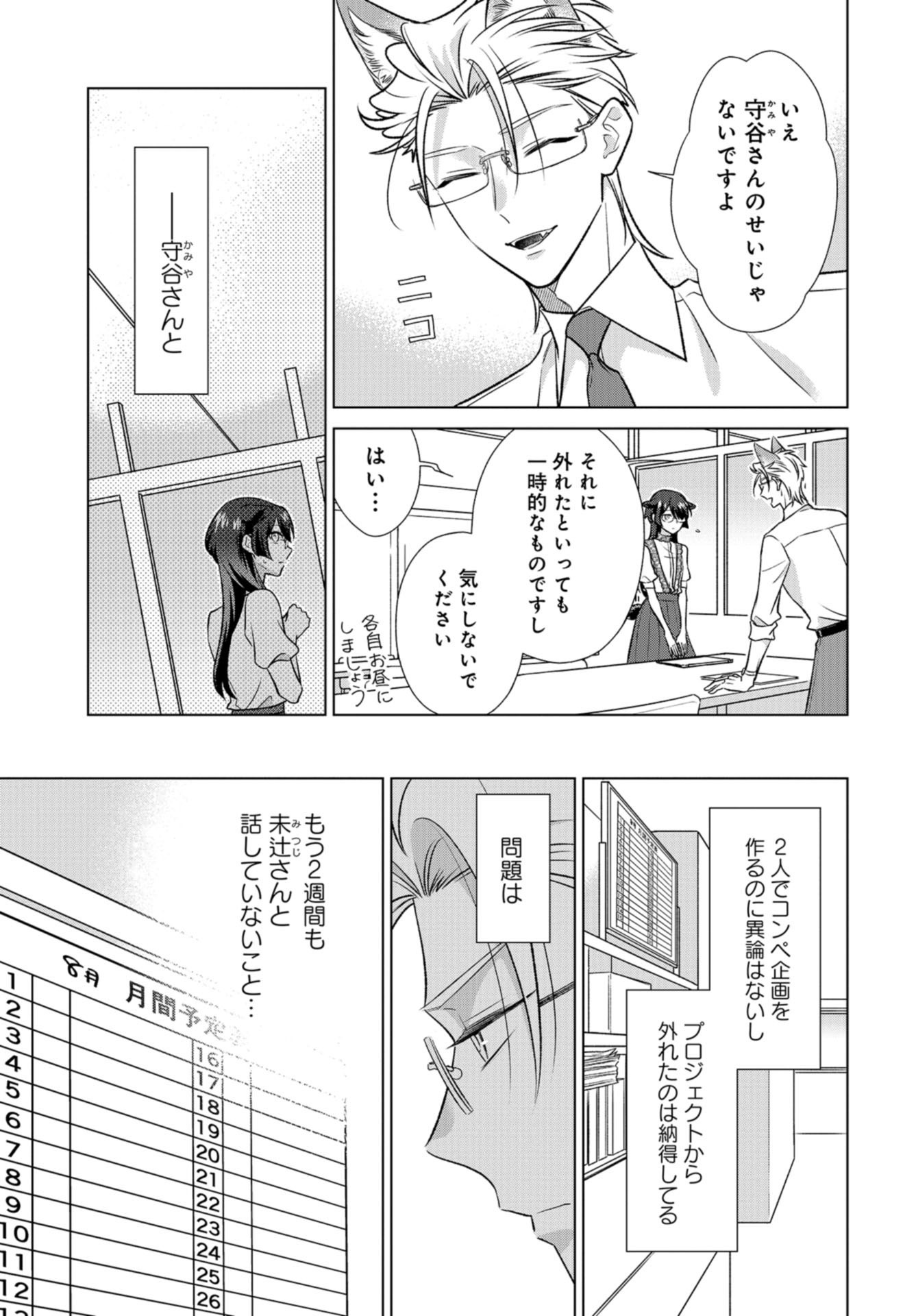 Ookami Buka-kun to Hitsuji Joushi-san Chap 33 - Pic 4