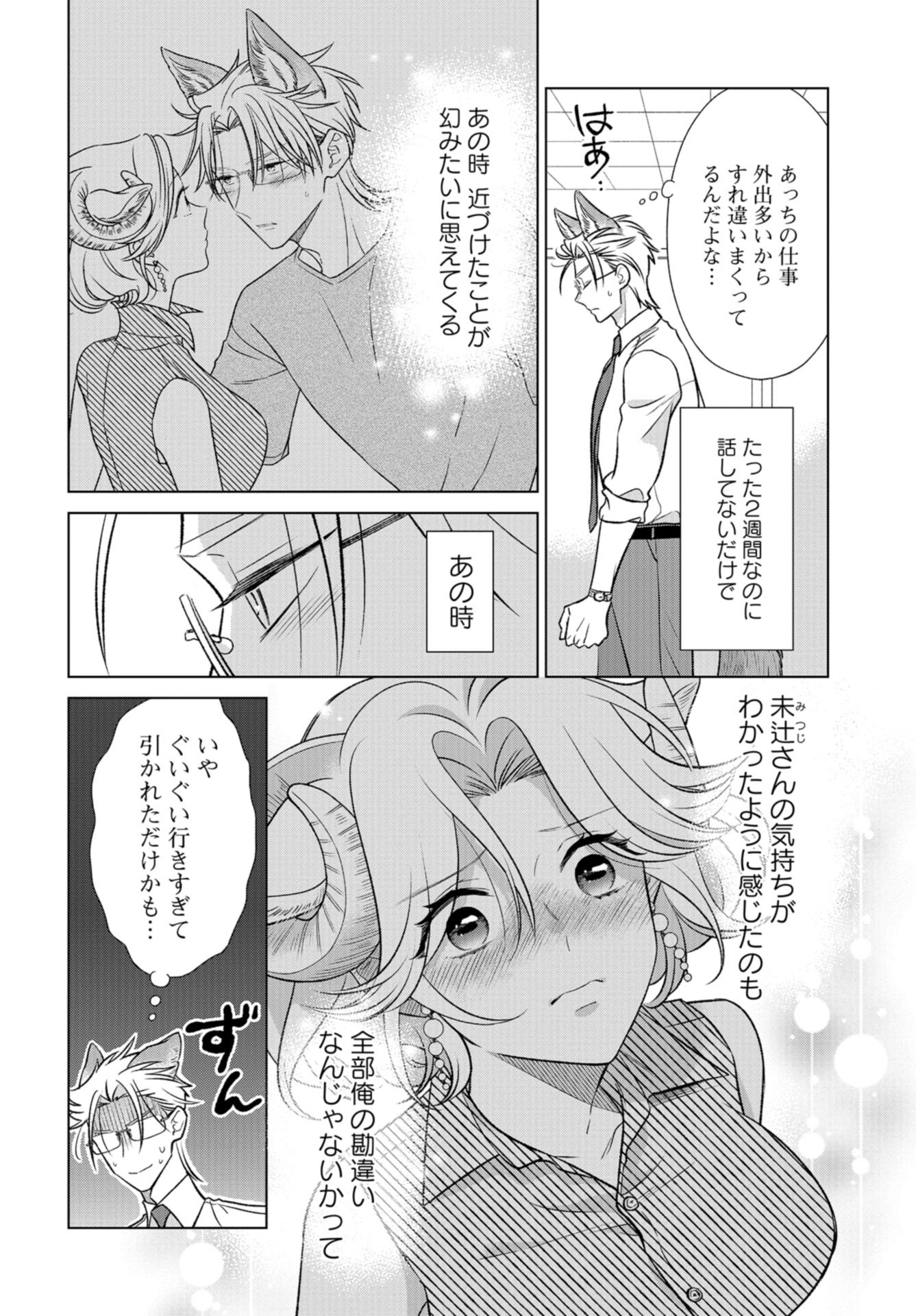 Ookami Buka-kun to Hitsuji Joushi-san Chap 33 - Pic 5