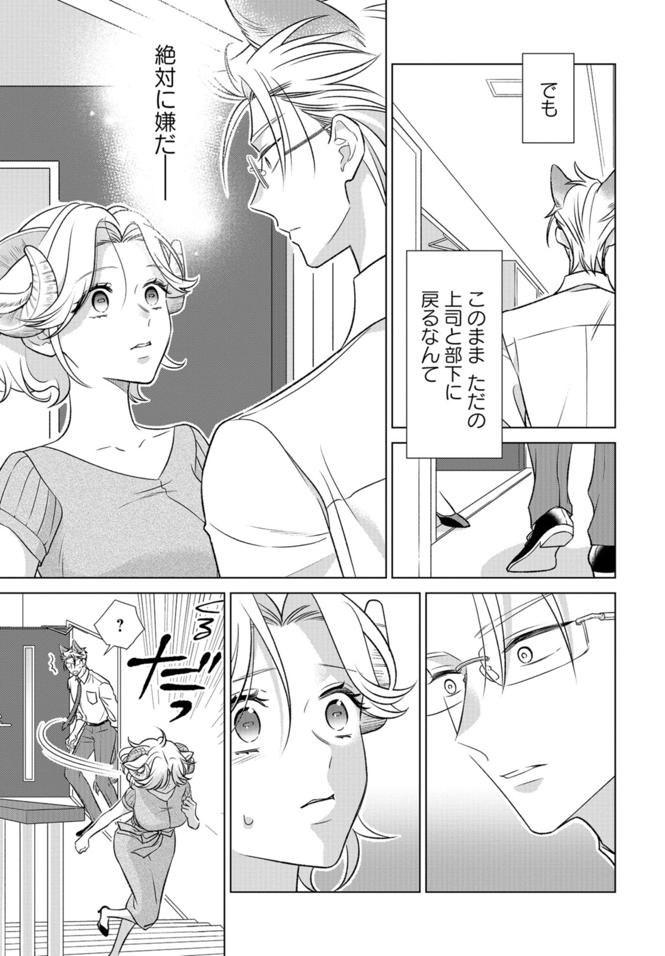 Ookami Buka-kun to Hitsuji Joushi-san Chap 33 - Pic 6