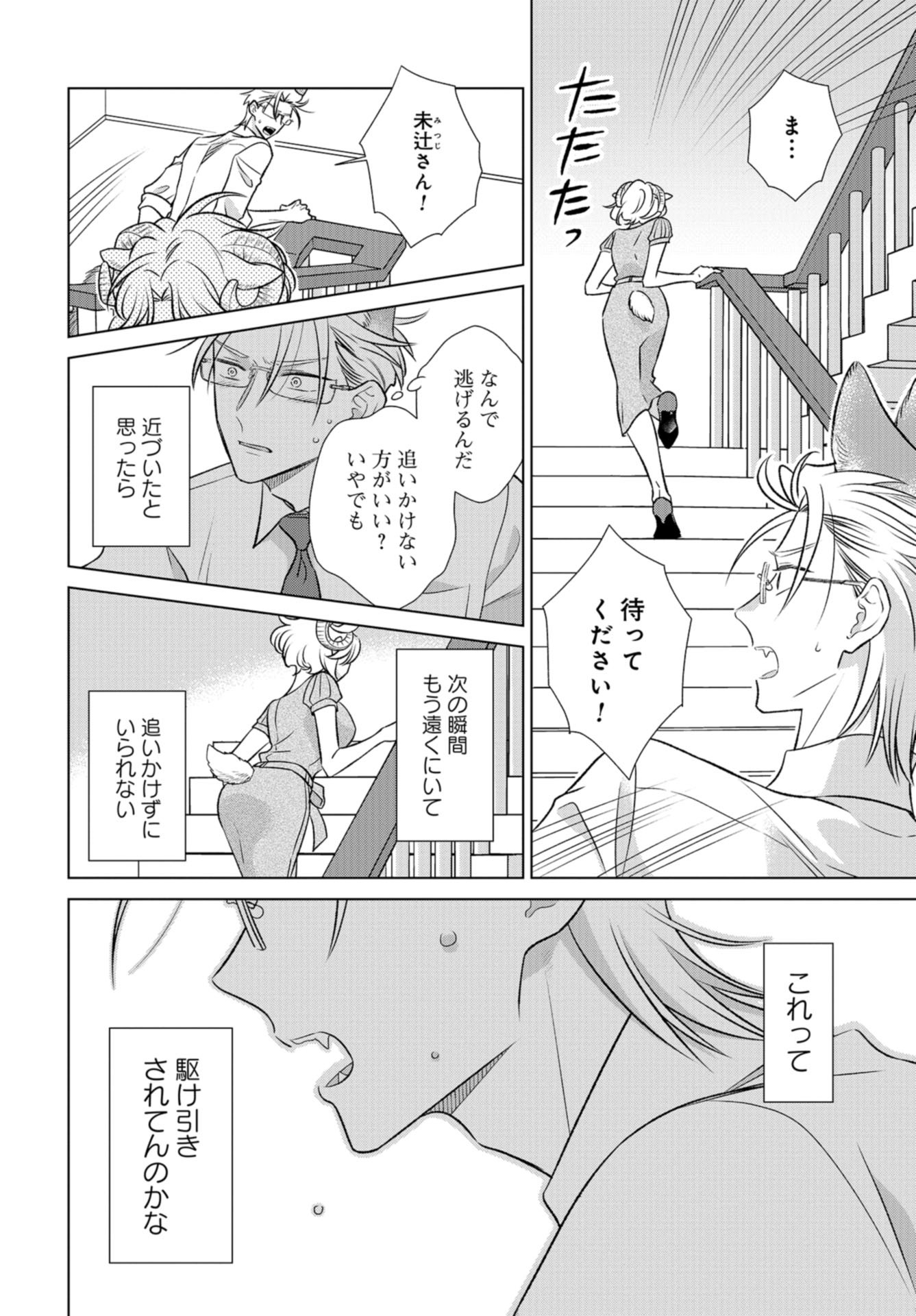 Ookami Buka-kun to Hitsuji Joushi-san Chap 33 - Pic 7
