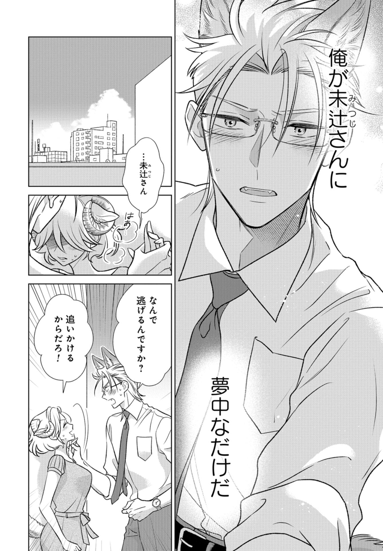 Ookami Buka-kun to Hitsuji Joushi-san Chap 33 - Pic 9
