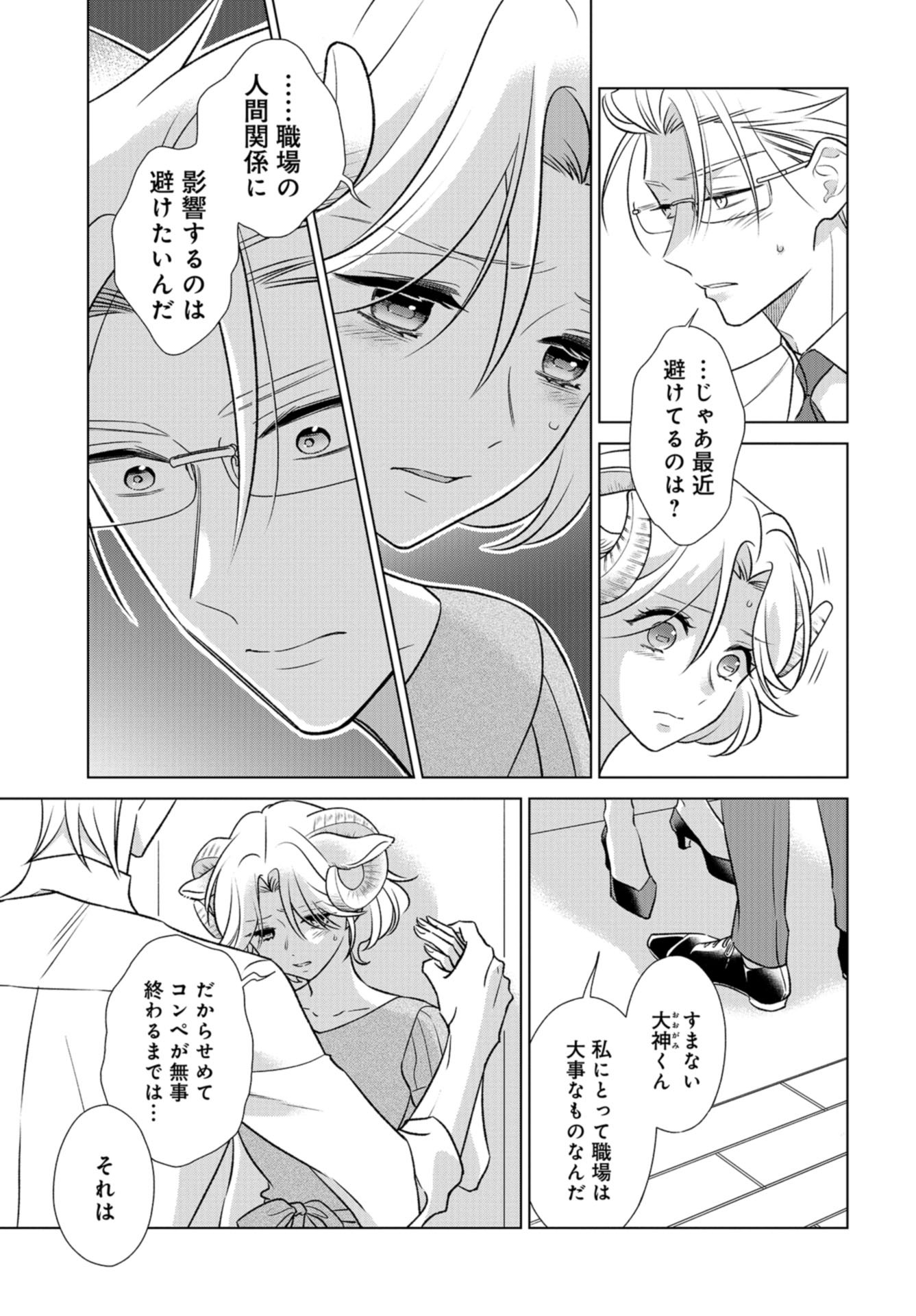 Ookami Buka-kun to Hitsuji Joushi-san Chap 33 - Pic 10