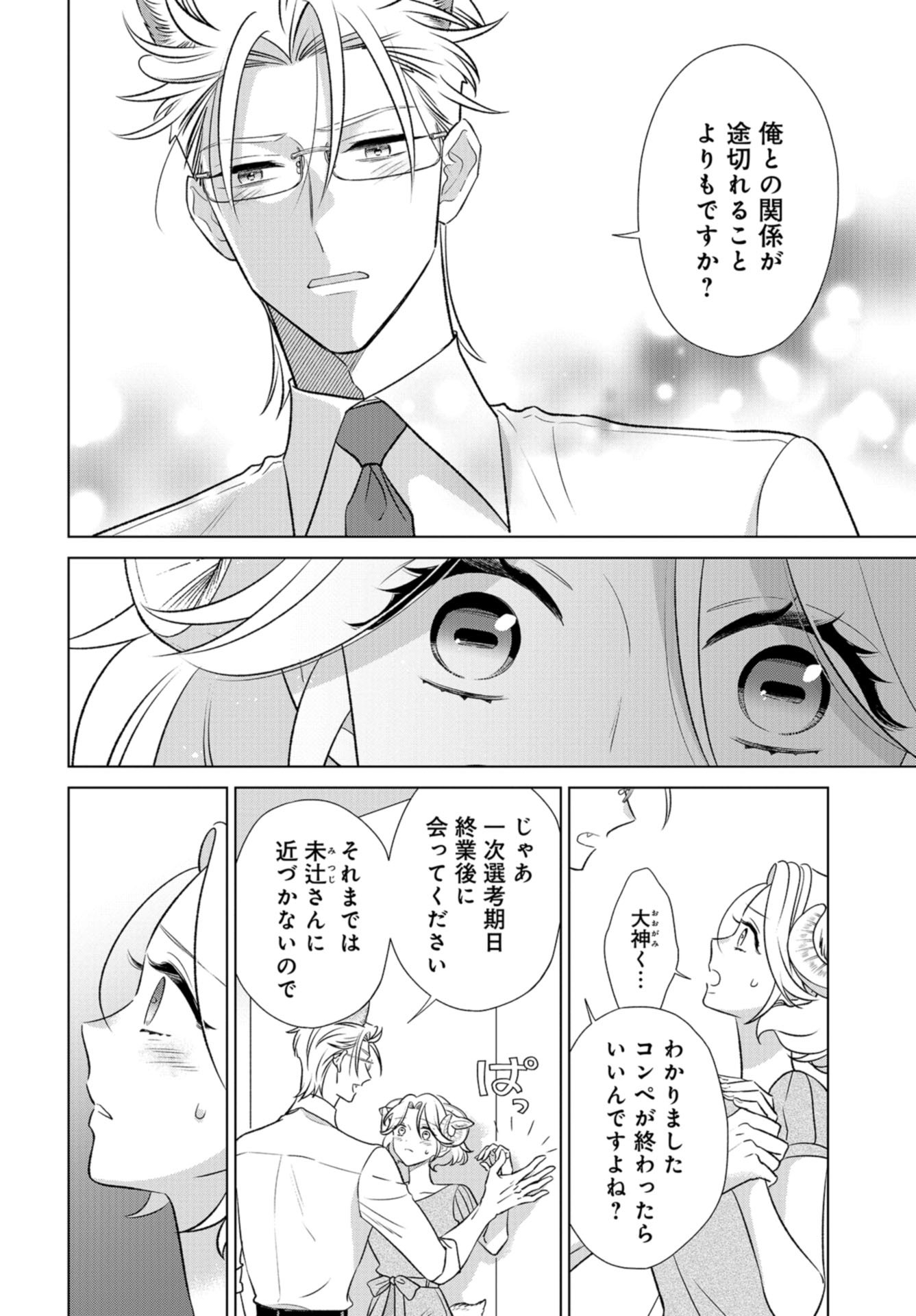 Ookami Buka-kun to Hitsuji Joushi-san Chap 33 - Pic 11