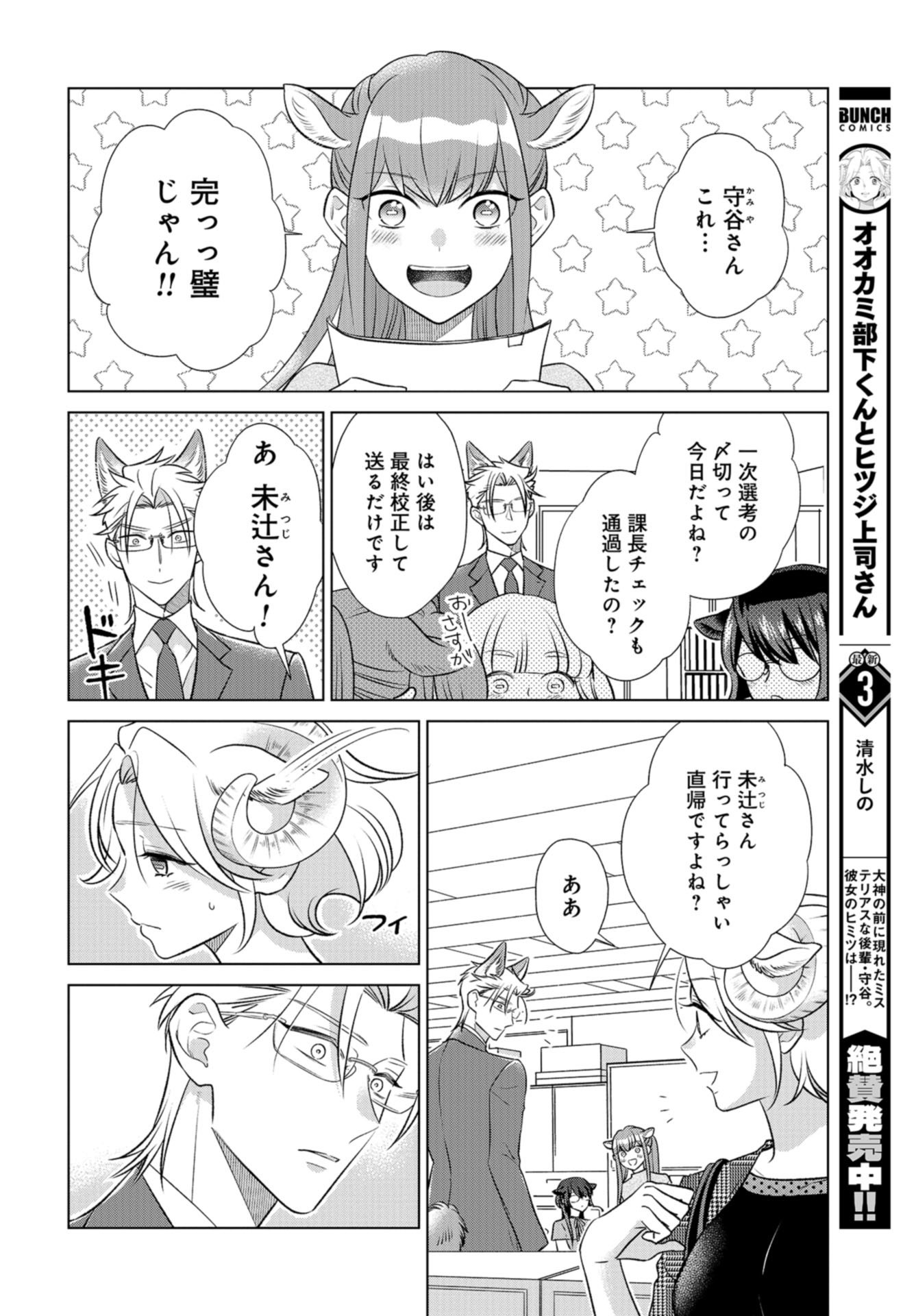 Ookami Buka-kun to Hitsuji Joushi-san Chap 33 - Pic 13