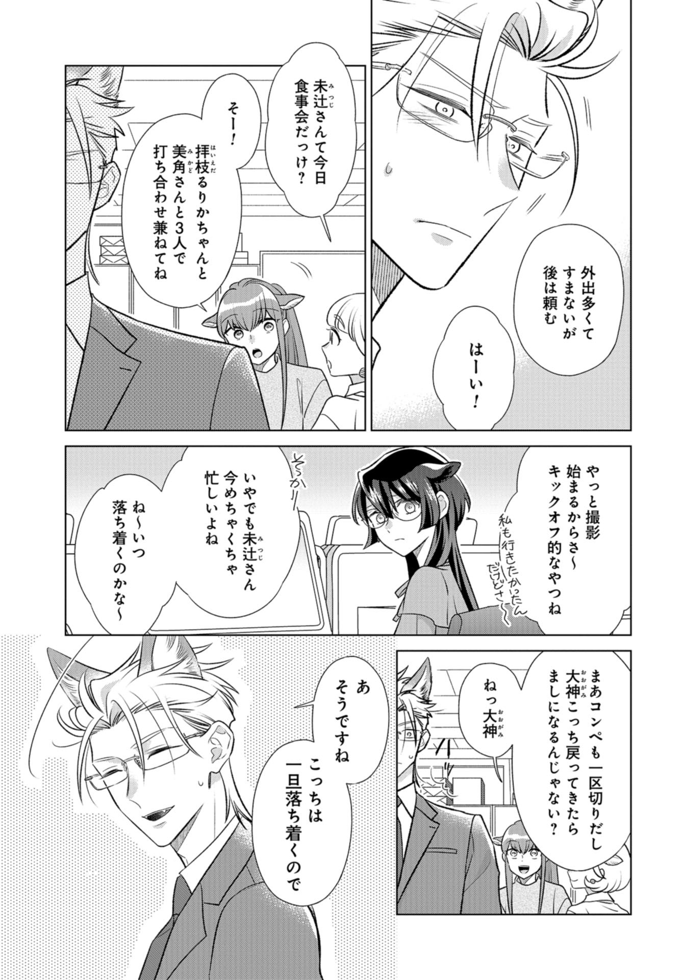 Ookami Buka-kun to Hitsuji Joushi-san Chap 33 - Pic 14