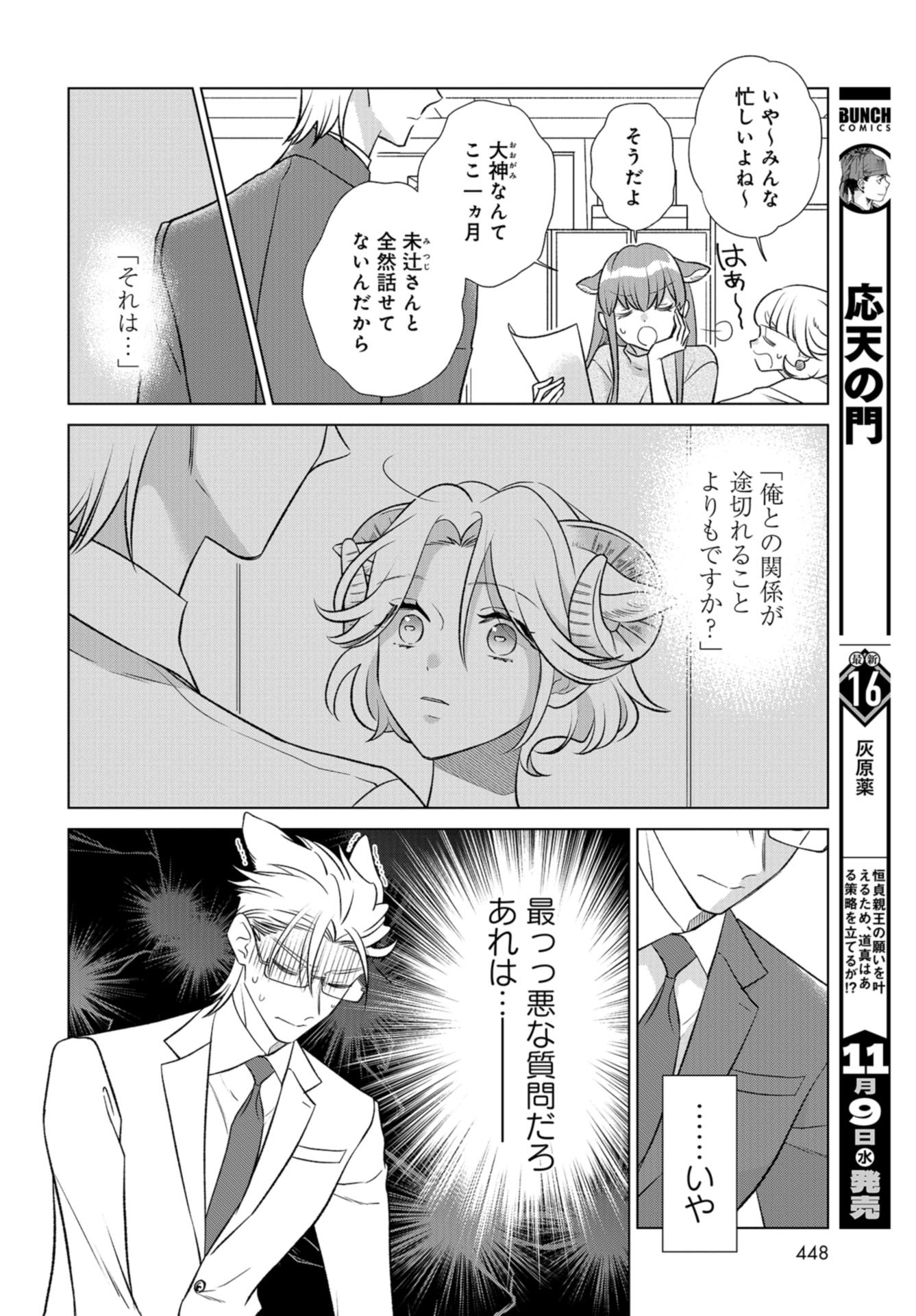 Ookami Buka-kun to Hitsuji Joushi-san Chap 33 - Pic 15