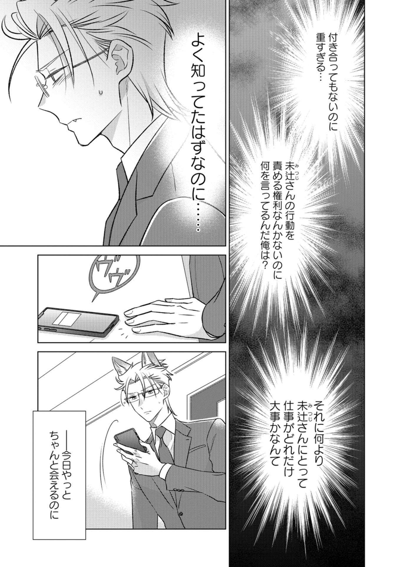 Ookami Buka-kun to Hitsuji Joushi-san Chap 33 - Pic 16