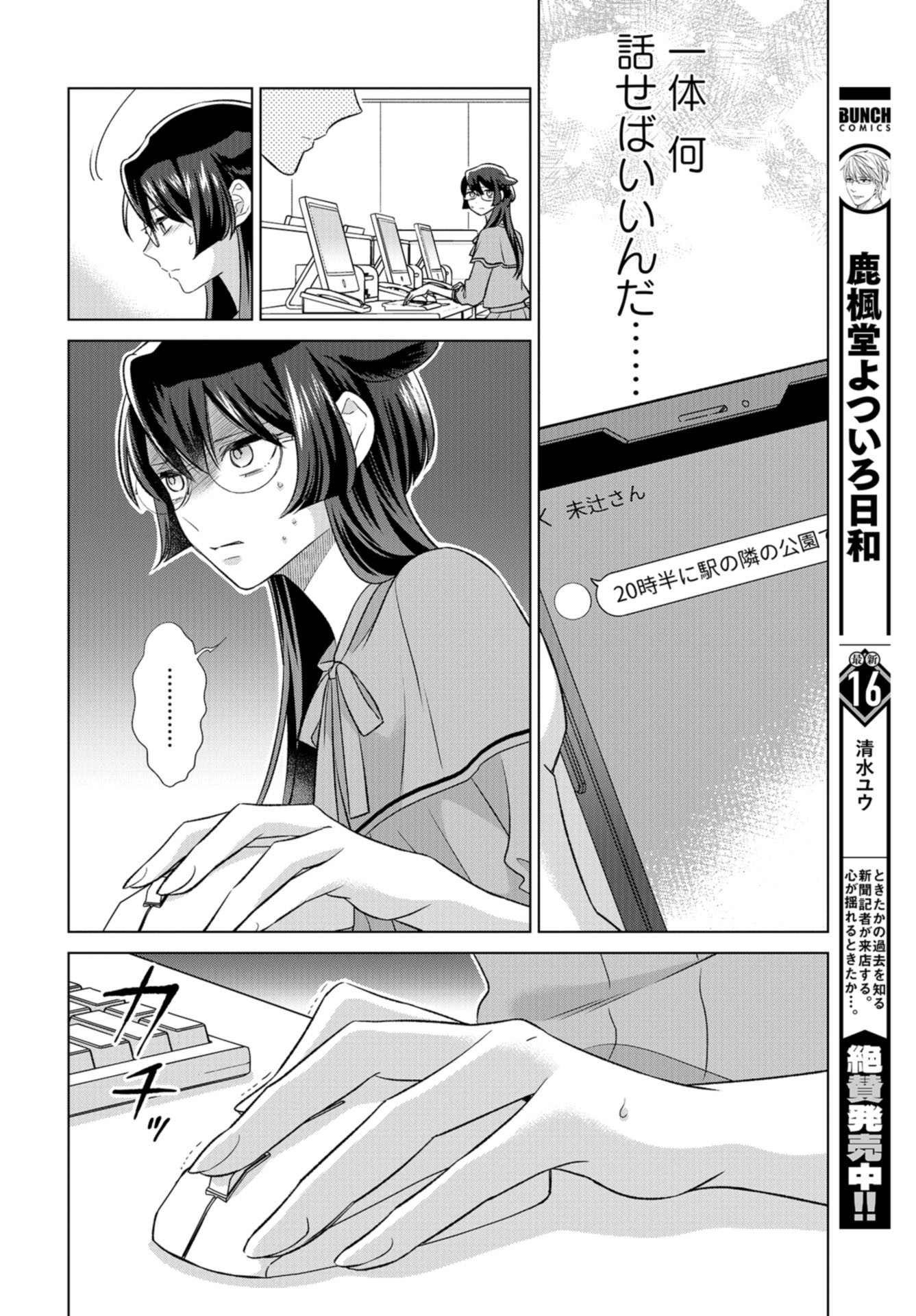 Ookami Buka-kun to Hitsuji Joushi-san Chap 33 - Pic 17
