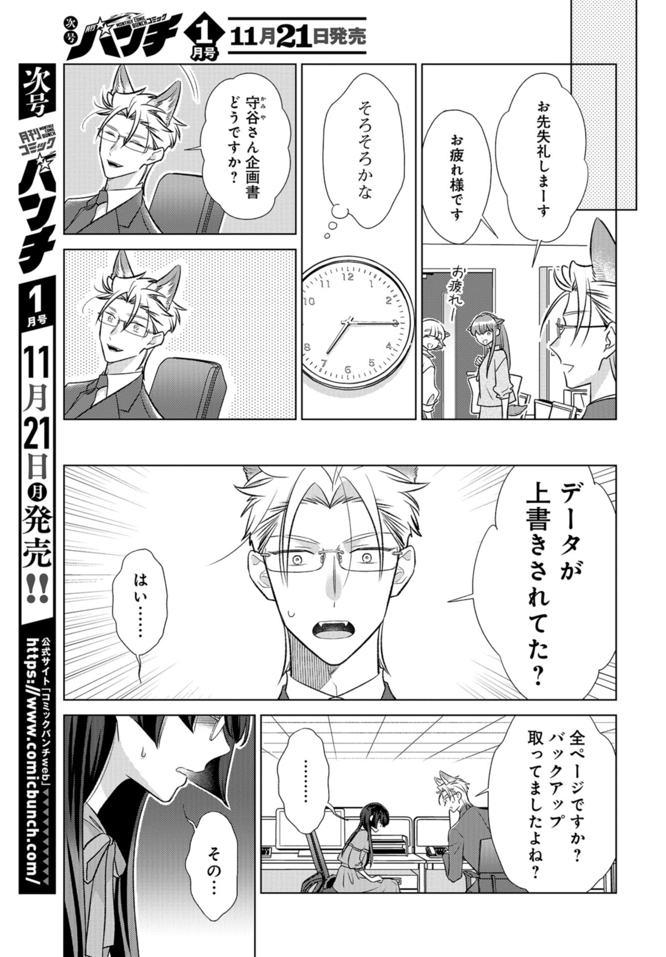 Ookami Buka-kun to Hitsuji Joushi-san Chap 33 - Pic 18