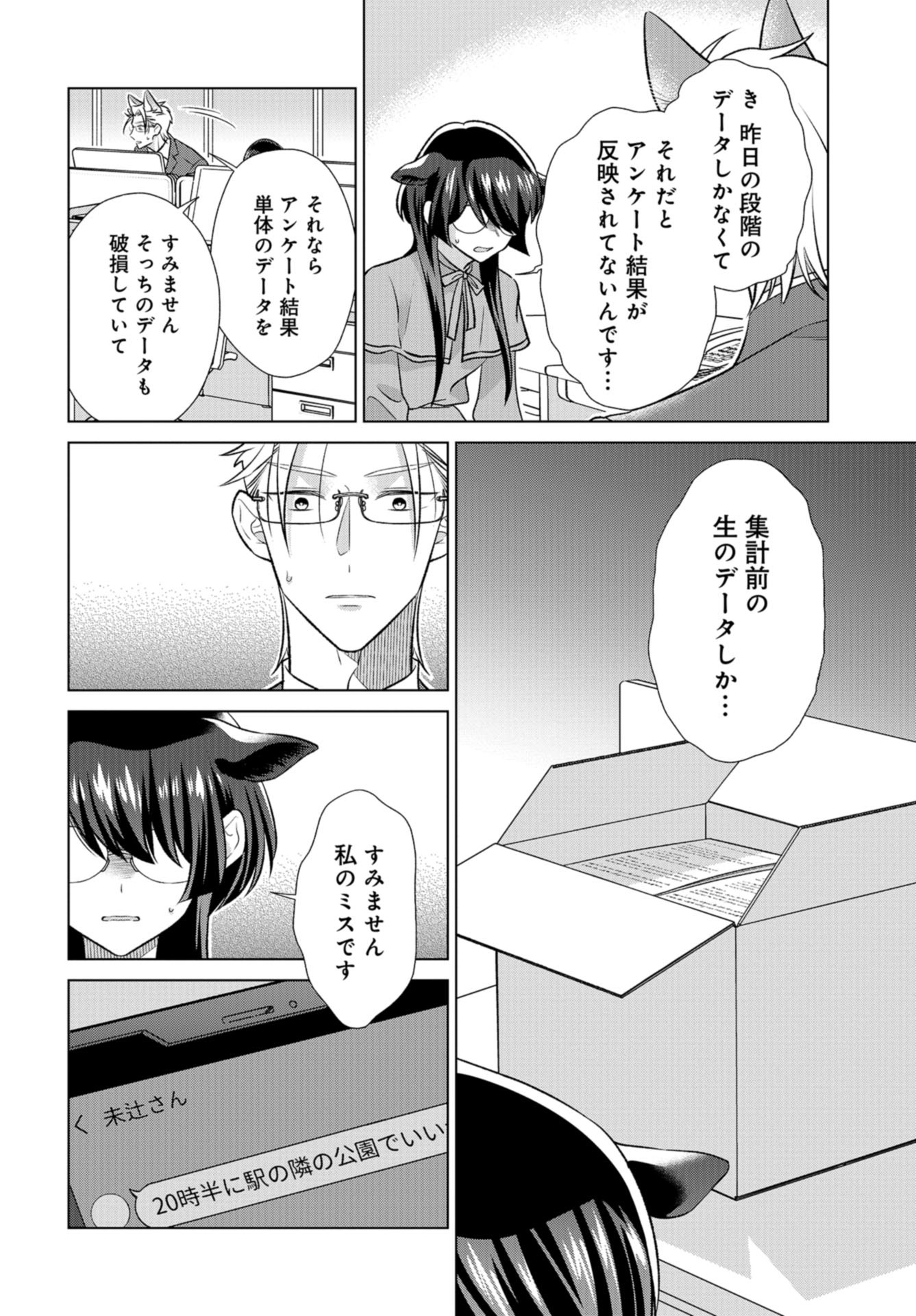 Ookami Buka-kun to Hitsuji Joushi-san Chap 33 - Pic 19