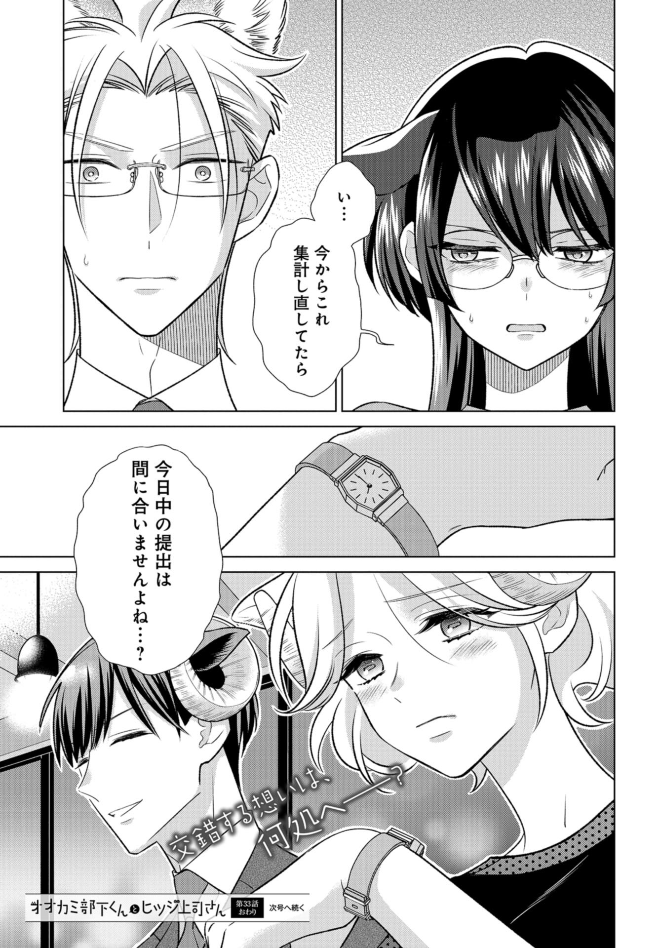 Ookami Buka-kun to Hitsuji Joushi-san Chap 33 - Pic 20
